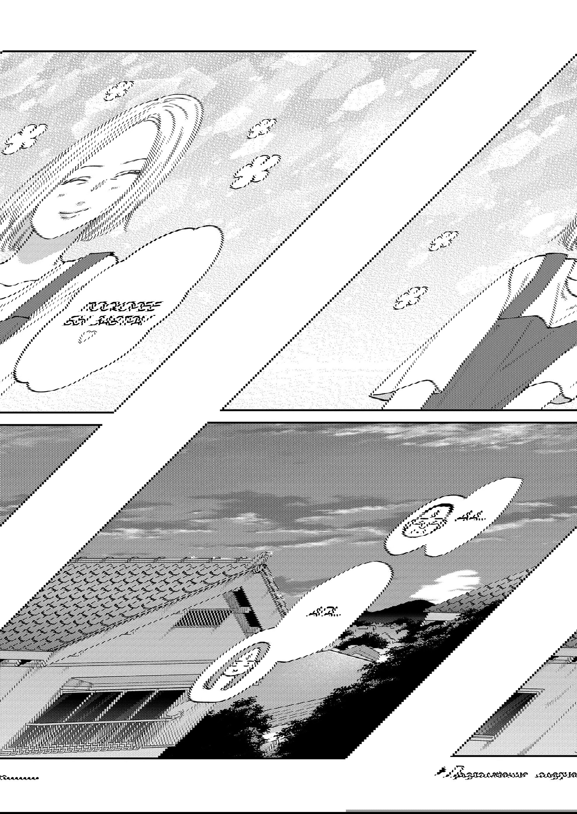 Манга Моя любовь 999 уровня к Ямада-куну - Глава 101 Страница 16