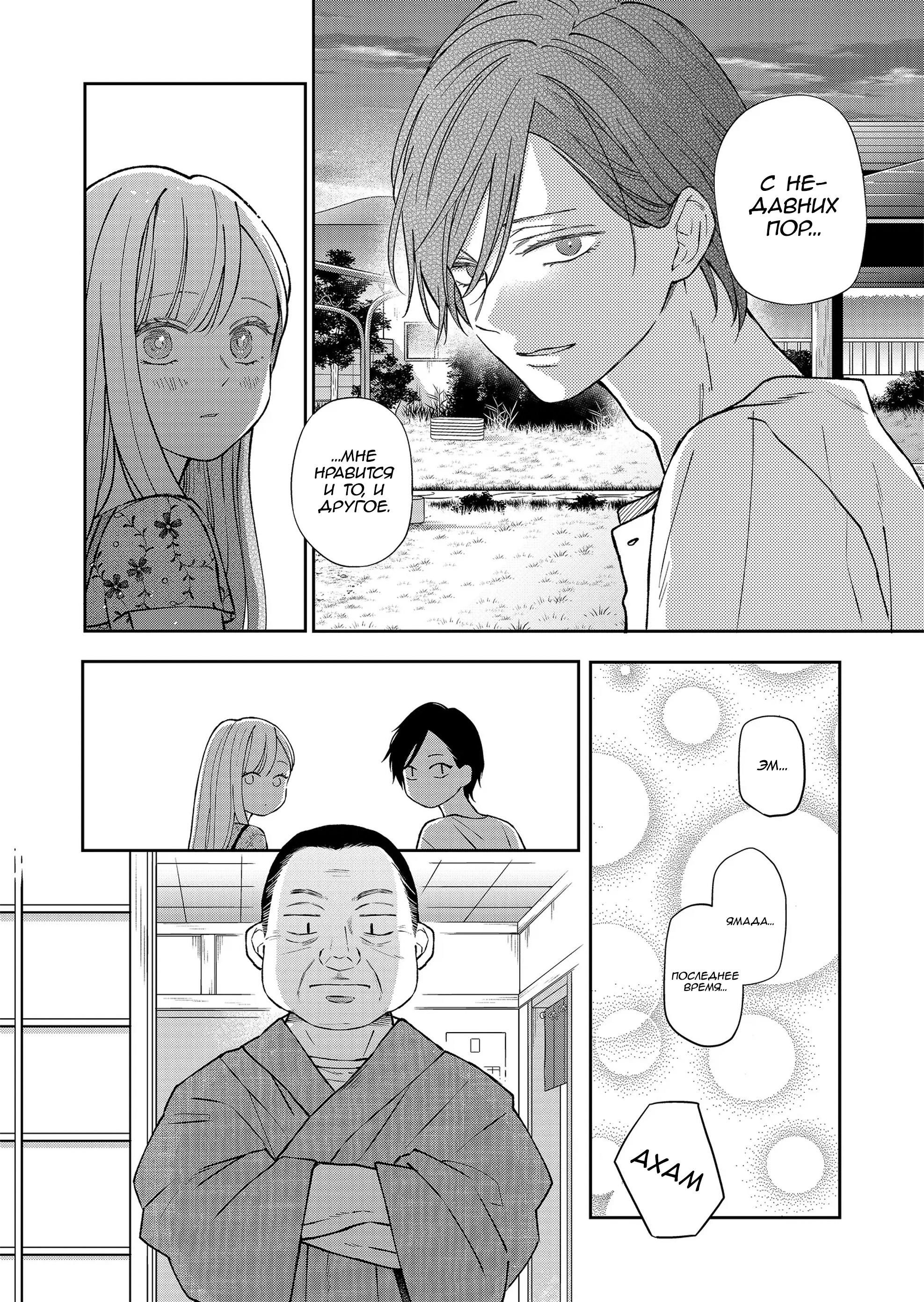 Манга Моя любовь 999 уровня к Ямада-куну - Глава 100 Страница 8