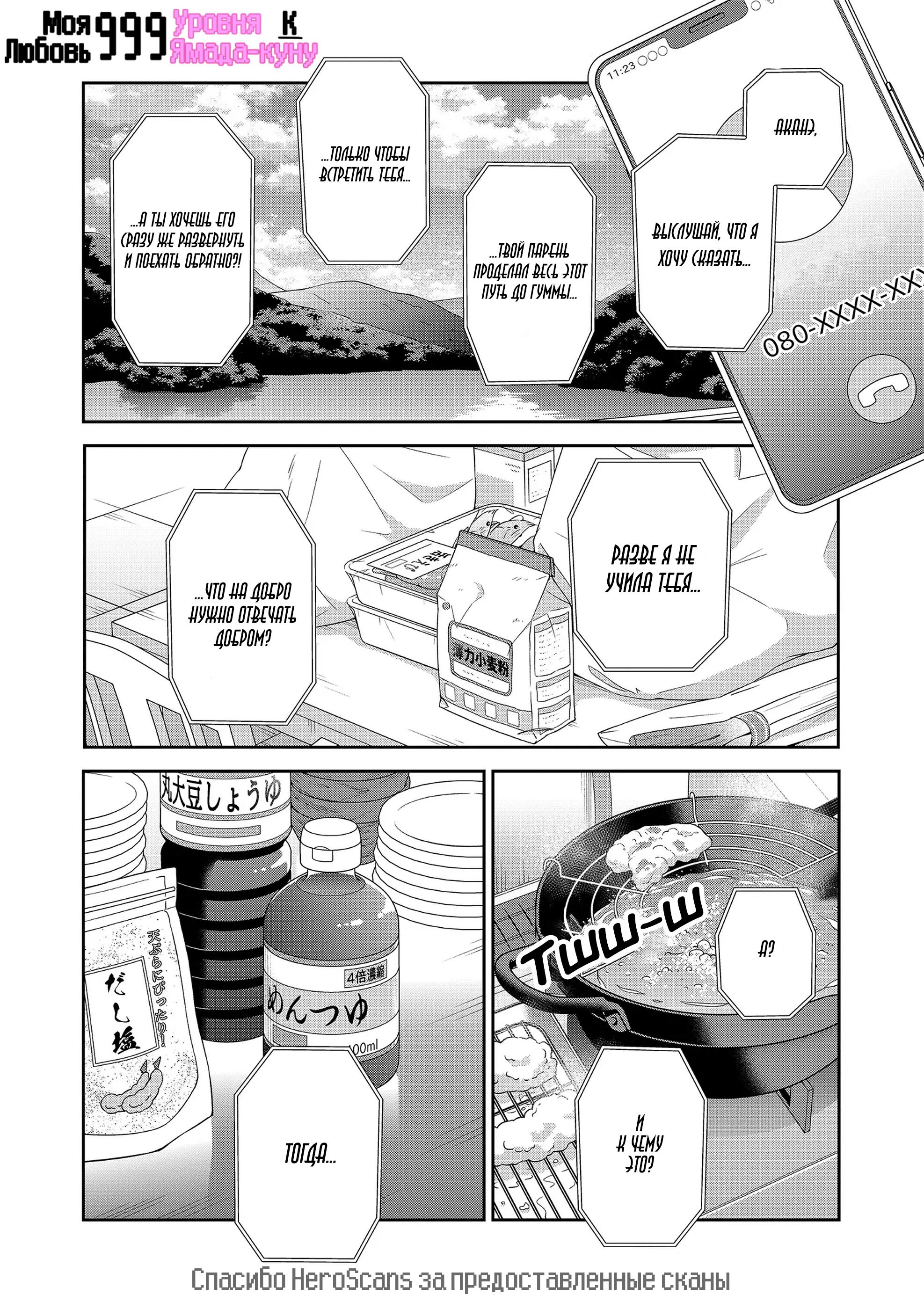 Манга Моя любовь 999 уровня к Ямада-куну - Глава 100 Страница 1