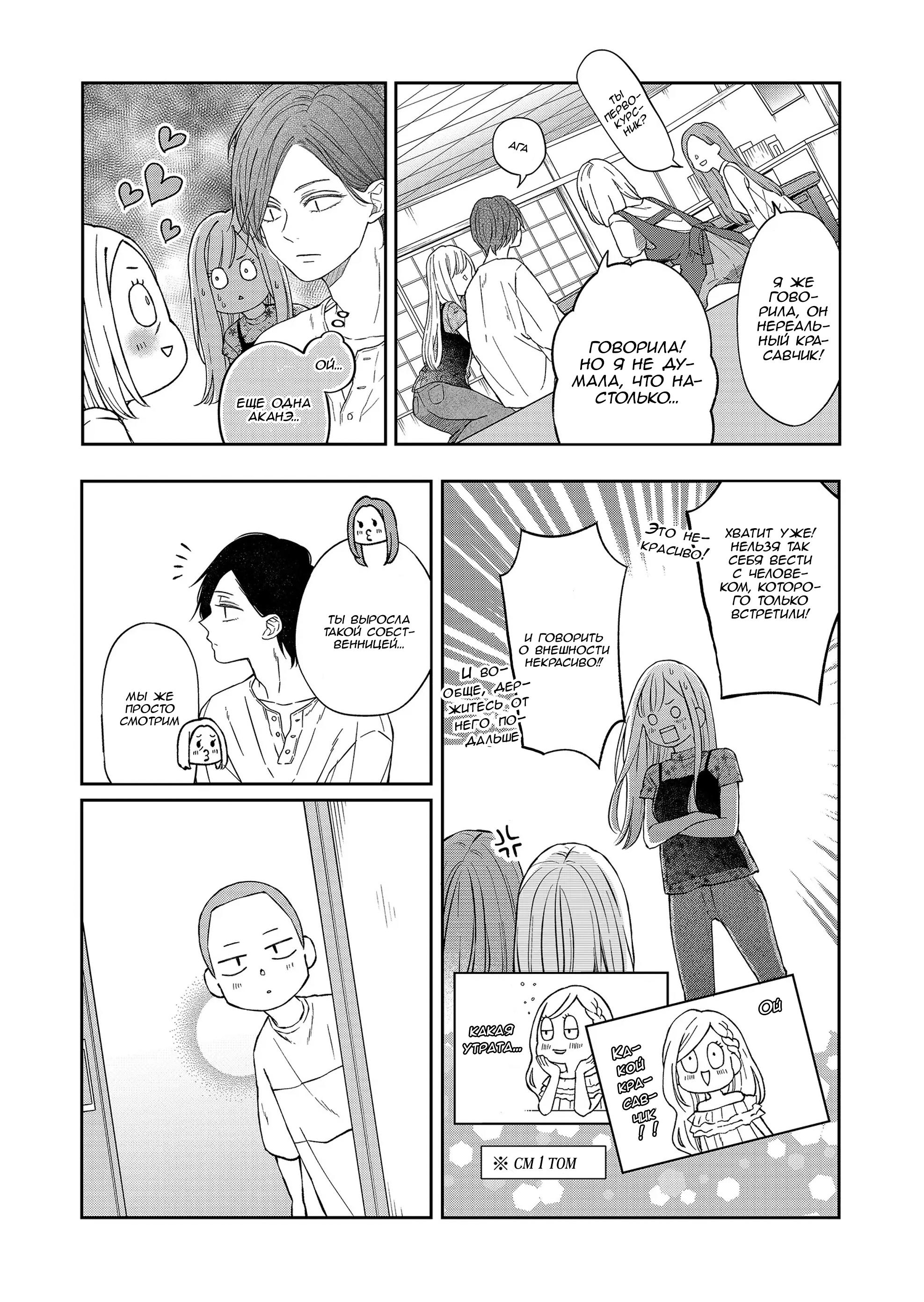 Манга Моя любовь 999 уровня к Ямада-куну - Глава 100 Страница 3