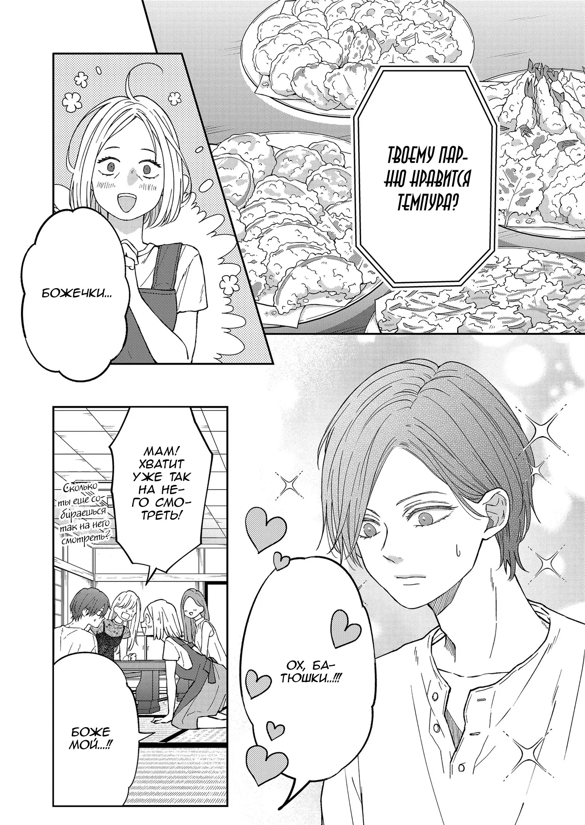 Манга Моя любовь 999 уровня к Ямада-куну - Глава 100 Страница 2