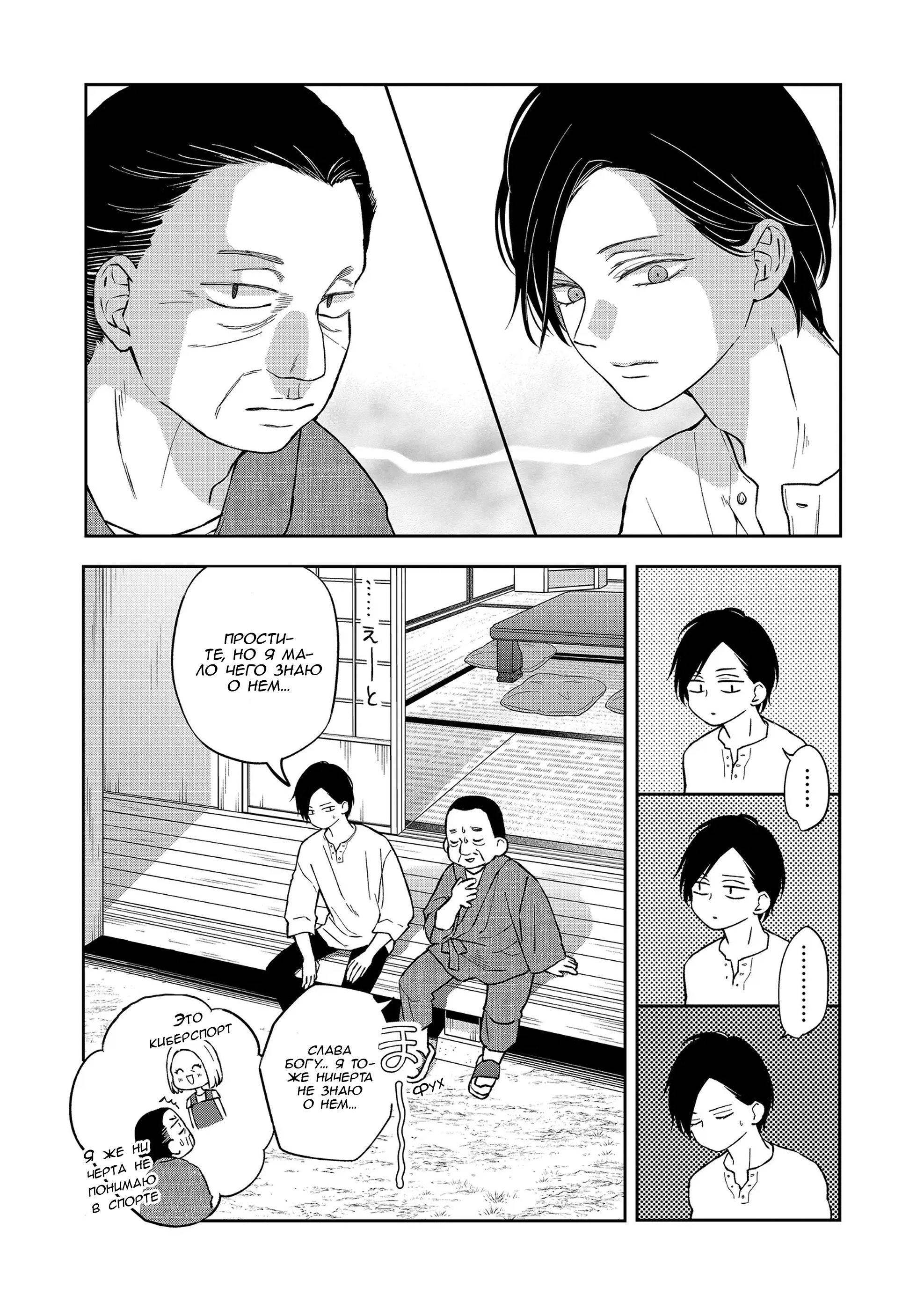 Манга Моя любовь 999 уровня к Ямада-куну - Глава 100 Страница 10