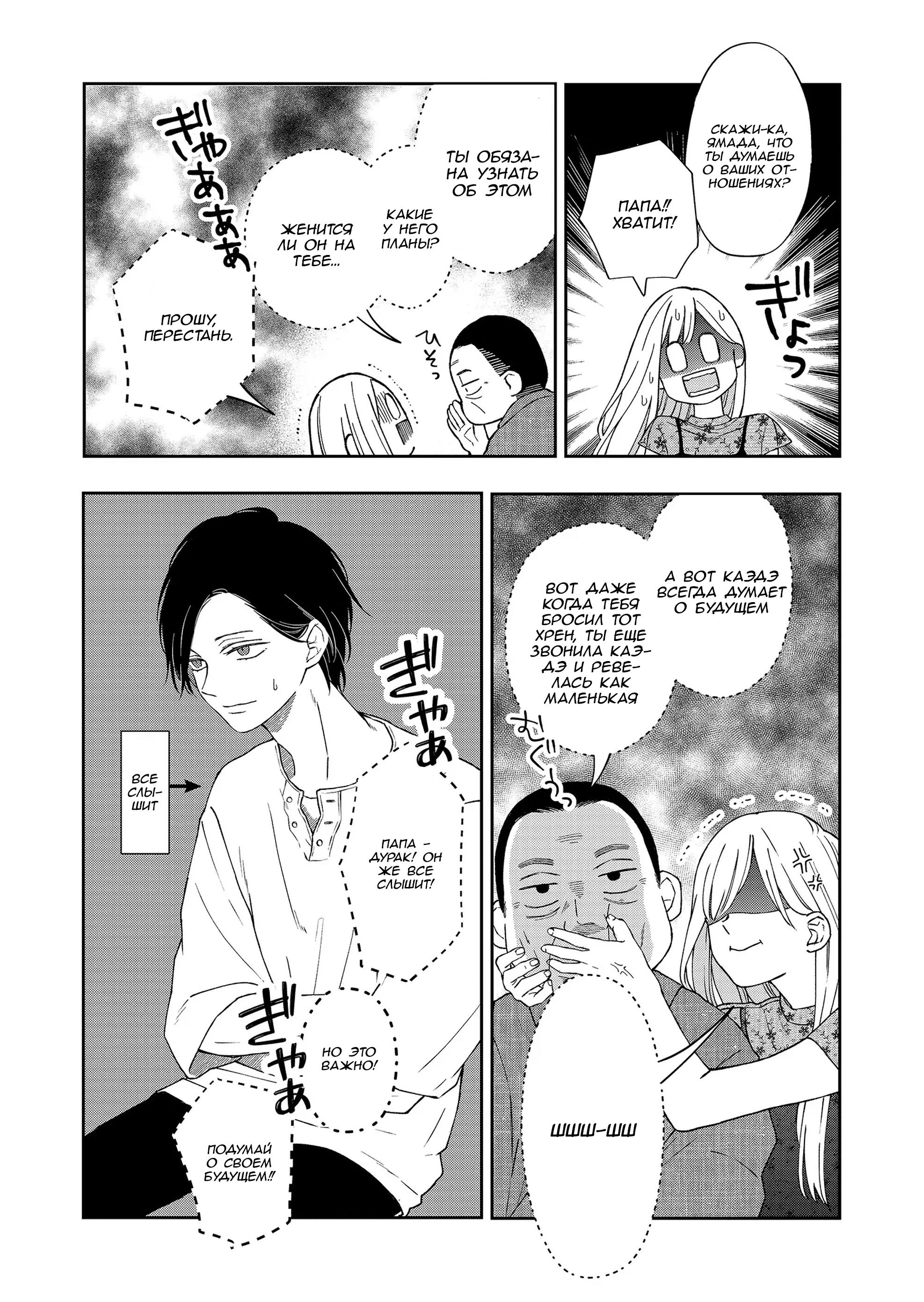 Манга Моя любовь 999 уровня к Ямада-куну - Глава 100 Страница 11