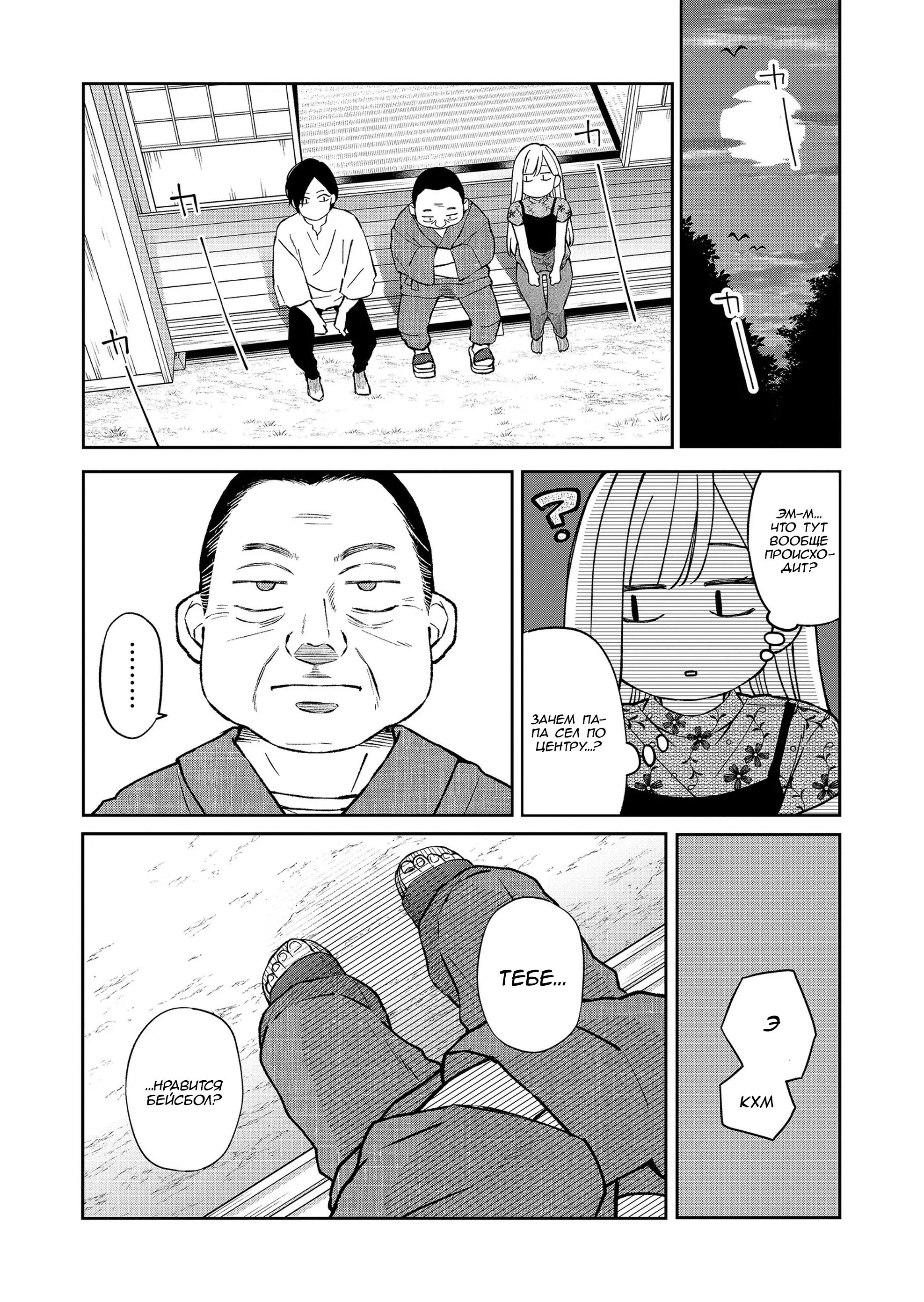 Манга Моя любовь 999 уровня к Ямада-куну - Глава 100 Страница 9