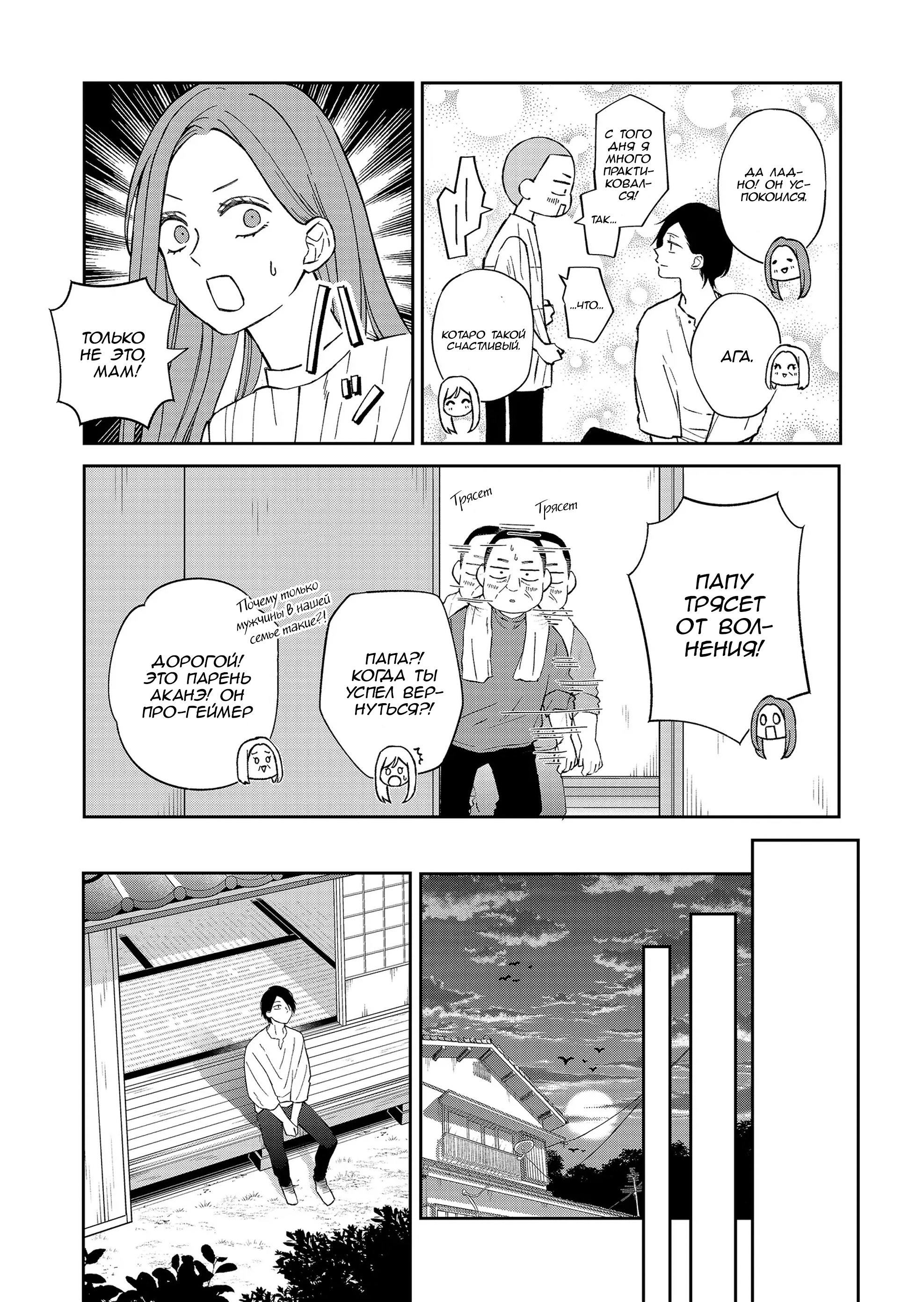 Манга Моя любовь 999 уровня к Ямада-куну - Глава 100 Страница 5