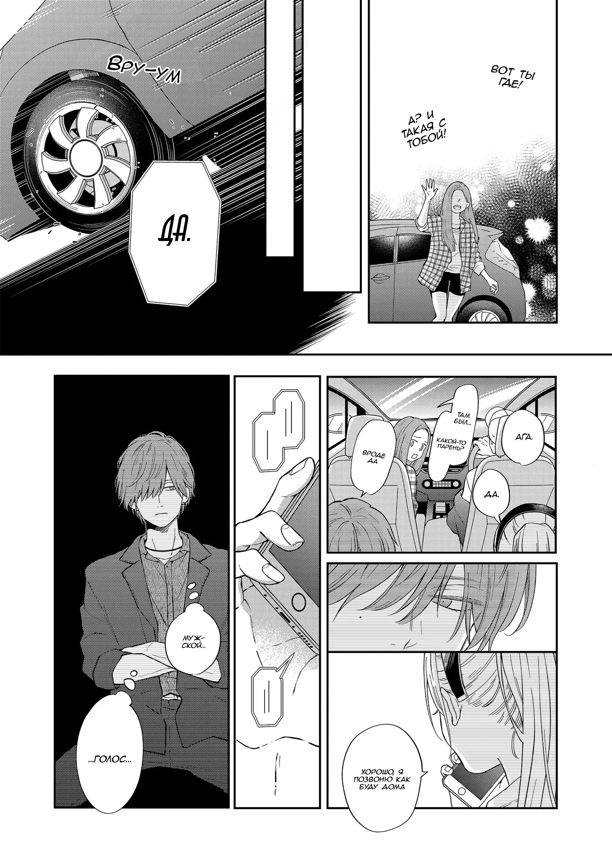 Манга Моя любовь 999 уровня к Ямада-куну - Глава 99 Страница 3