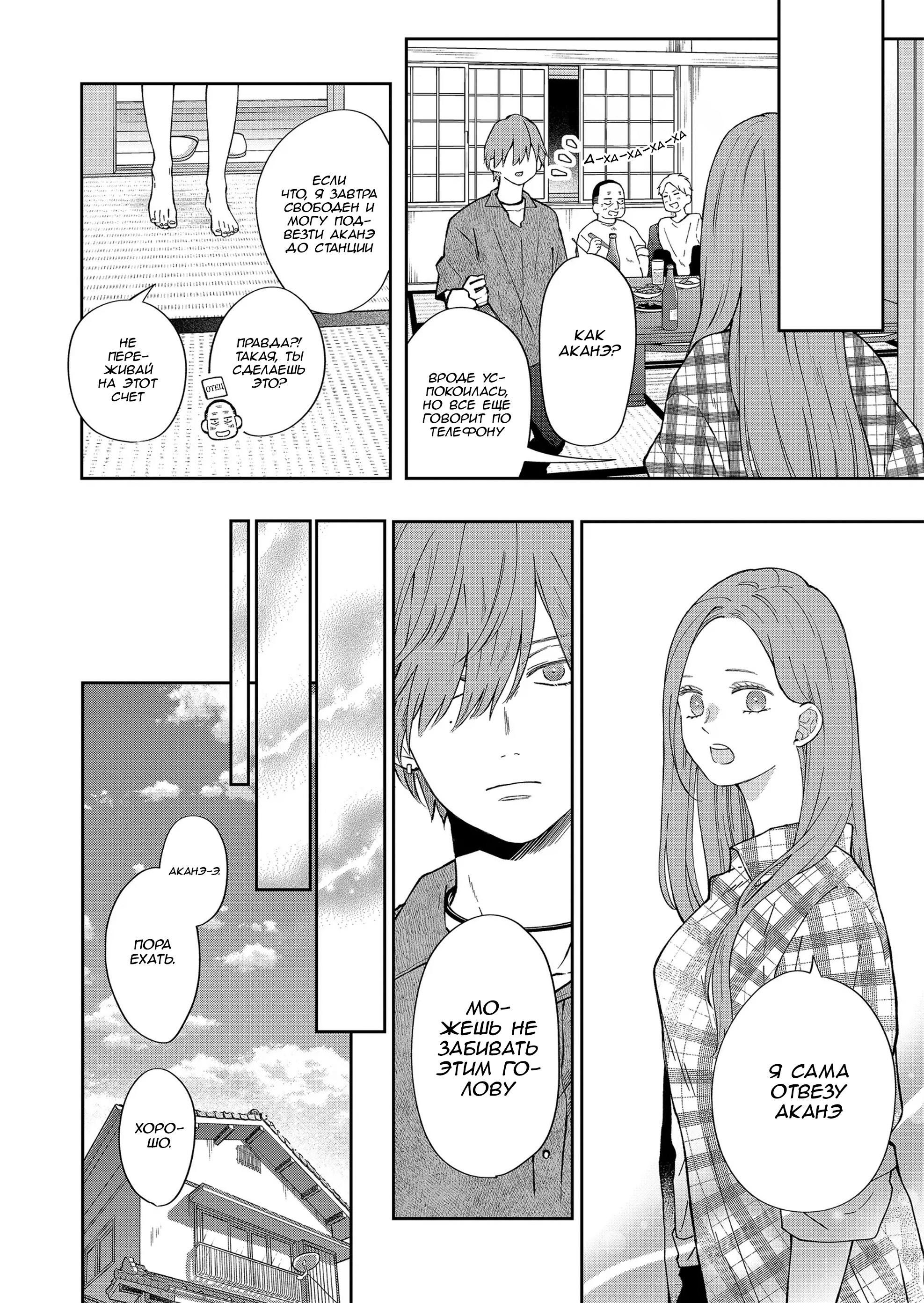 Манга Моя любовь 999 уровня к Ямада-куну - Глава 99 Страница 6