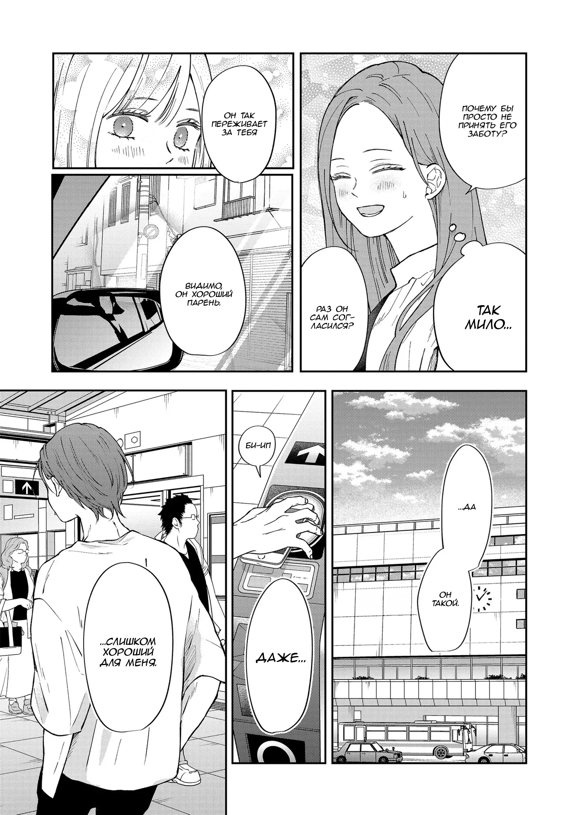 Манга Моя любовь 999 уровня к Ямада-куну - Глава 99 Страница 8