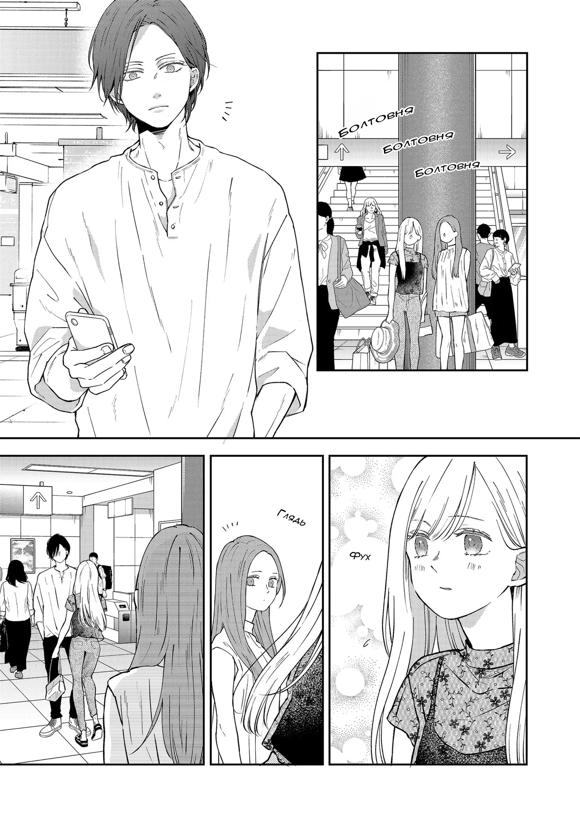 Манга Моя любовь 999 уровня к Ямада-куну - Глава 99 Страница 9