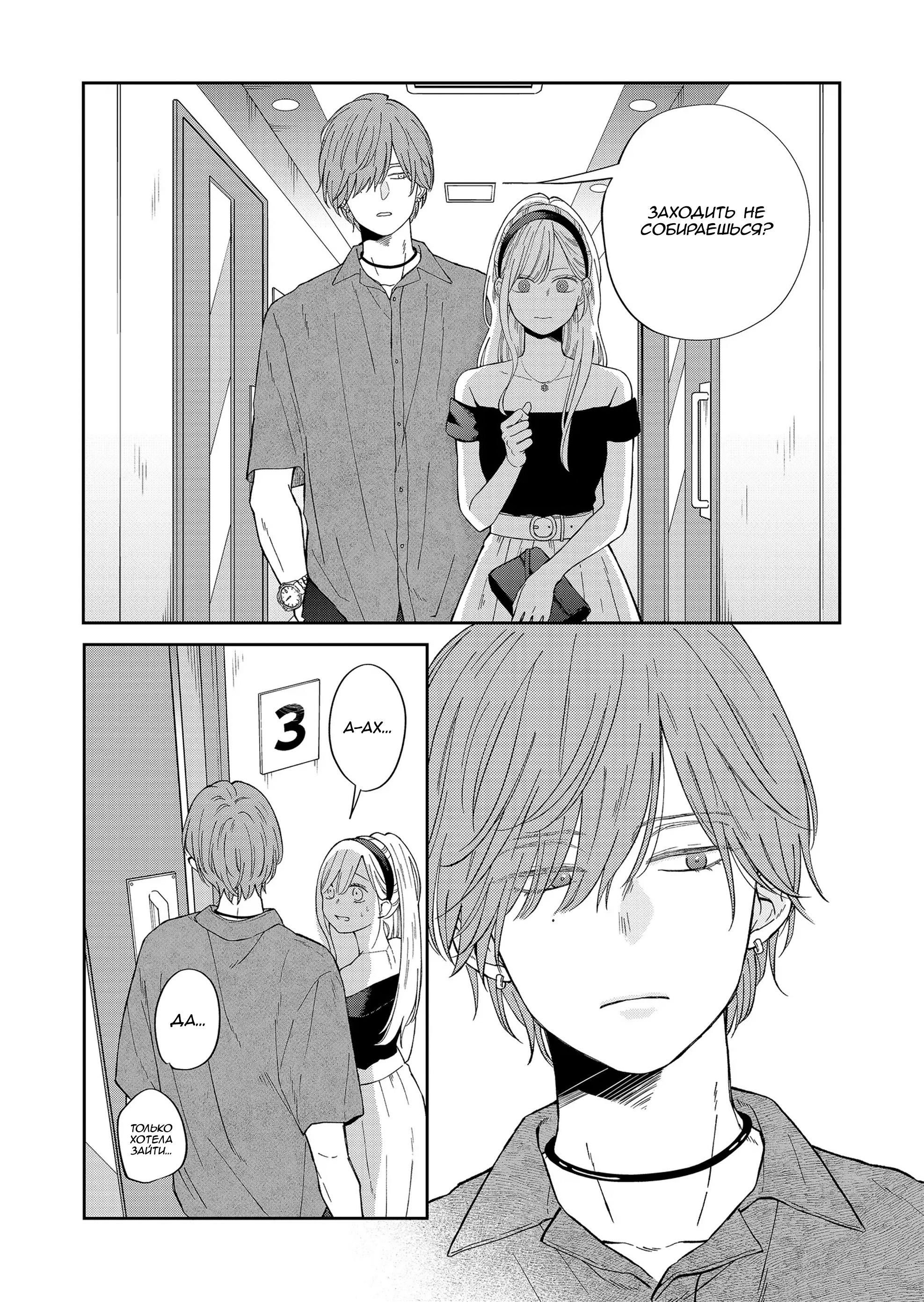 Манга Моя любовь 999 уровня к Ямада-куну - Глава 98 Страница 7