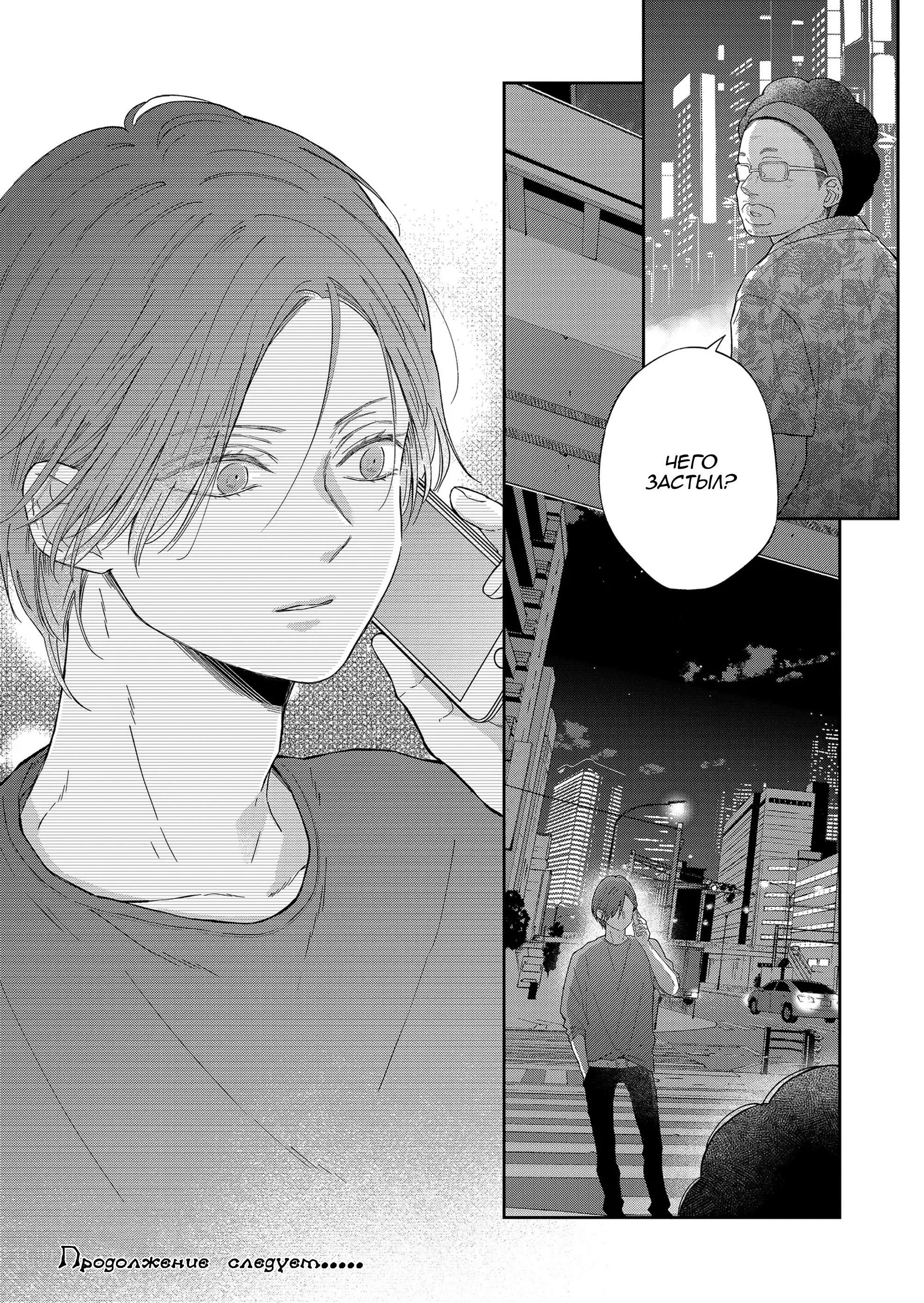 Манга Моя любовь 999 уровня к Ямада-куну - Глава 98 Страница 13