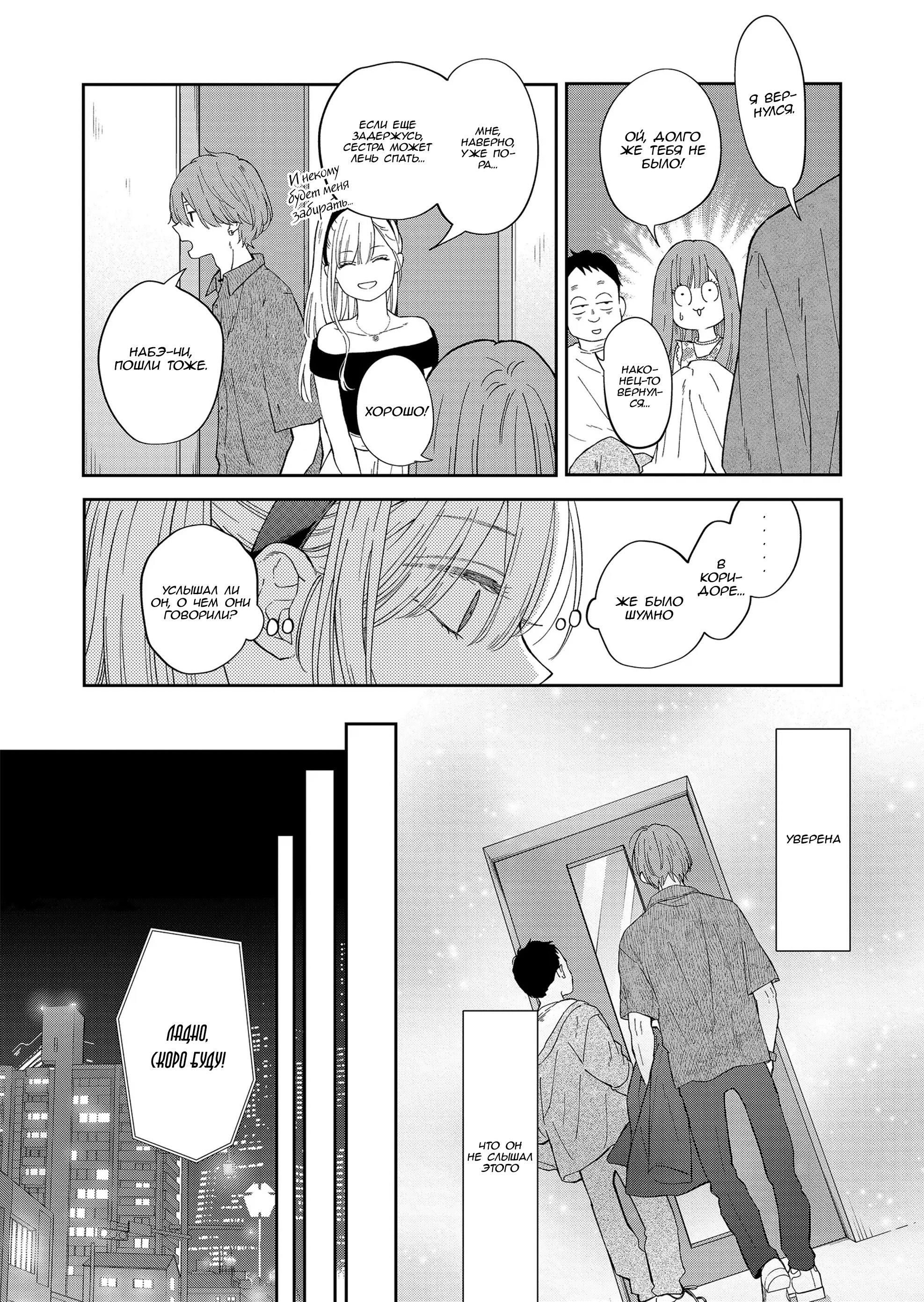 Манга Моя любовь 999 уровня к Ямада-куну - Глава 98 Страница 8