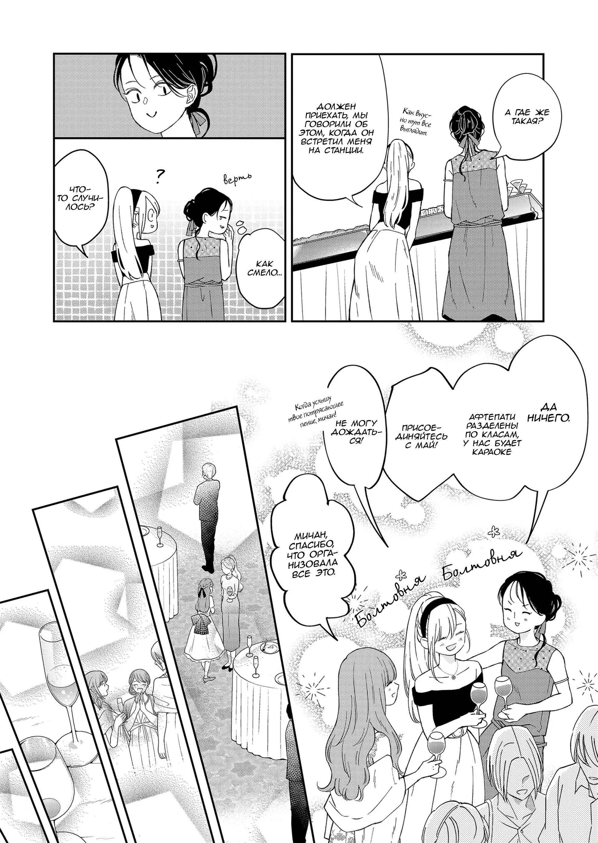 Манга Моя любовь 999 уровня к Ямада-куну - Глава 98 Страница 3