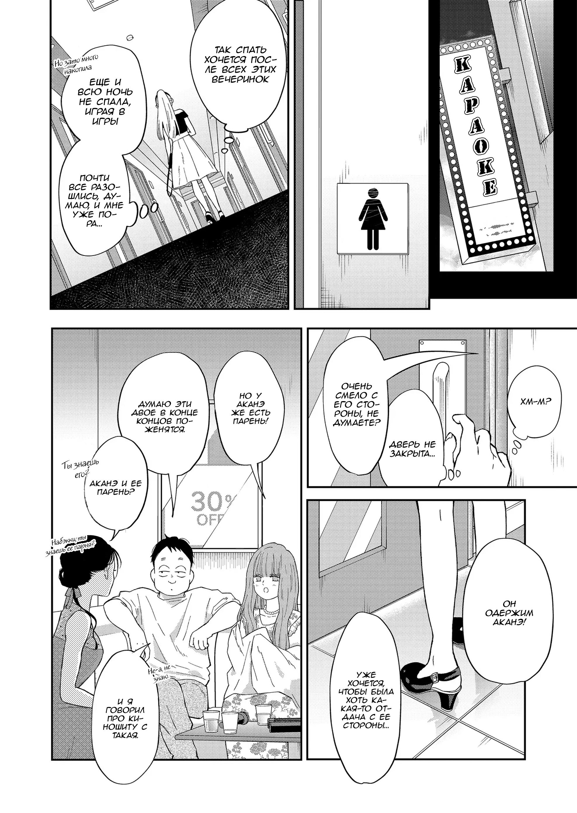 Манга Моя любовь 999 уровня к Ямада-куну - Глава 98 Страница 4