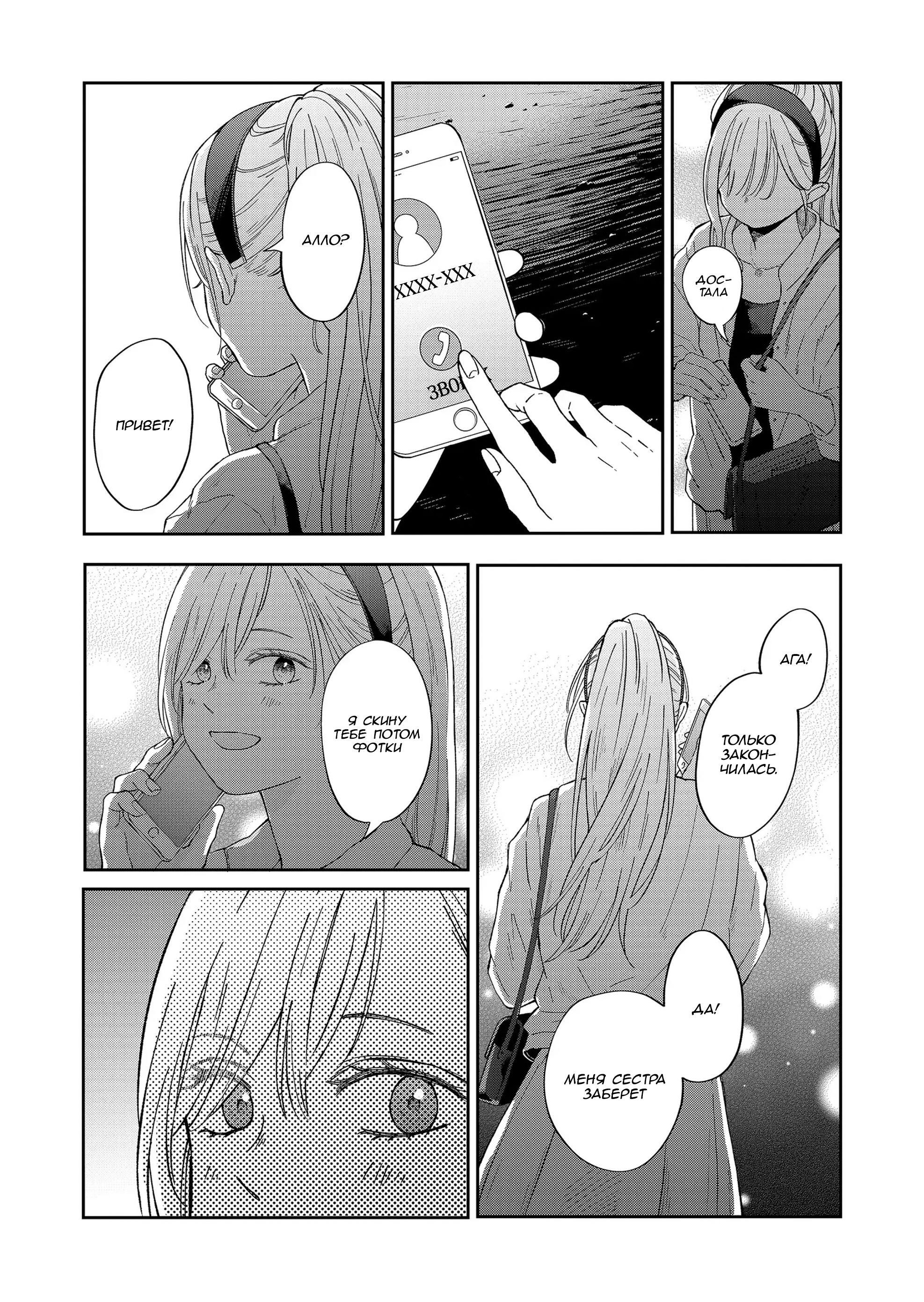 Манга Моя любовь 999 уровня к Ямада-куну - Глава 98 Страница 11