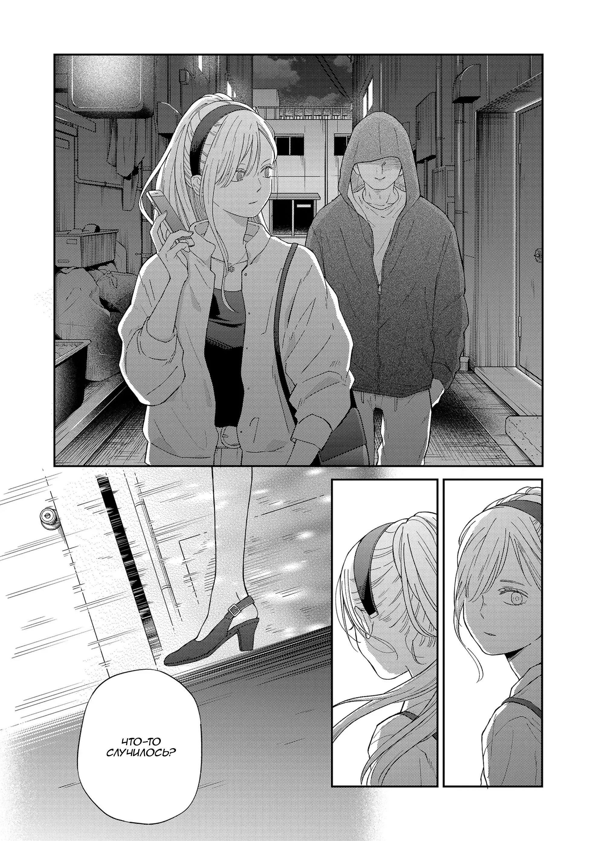 Манга Моя любовь 999 уровня к Ямада-куну - Глава 98 Страница 12