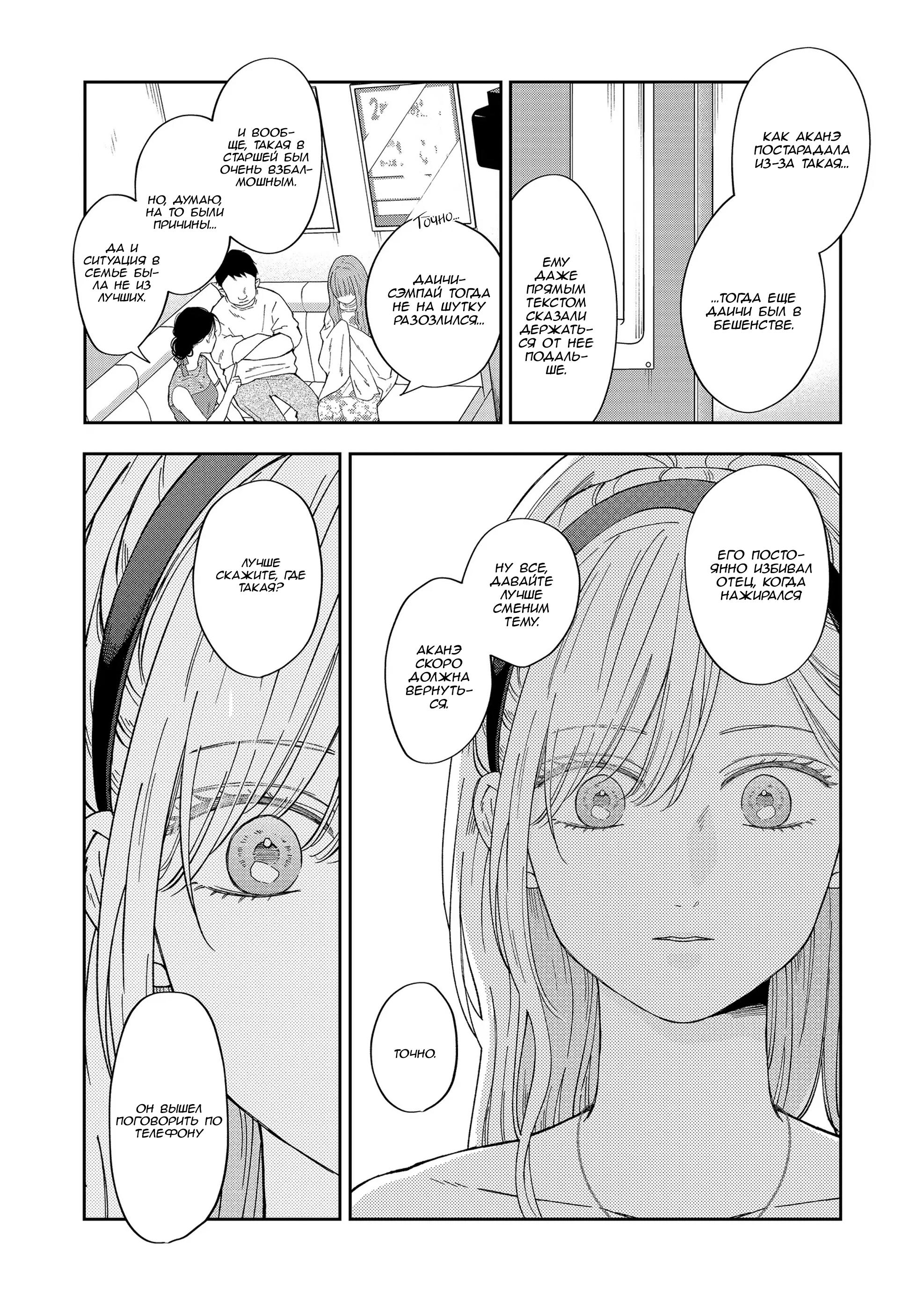 Манга Моя любовь 999 уровня к Ямада-куну - Глава 98 Страница 6