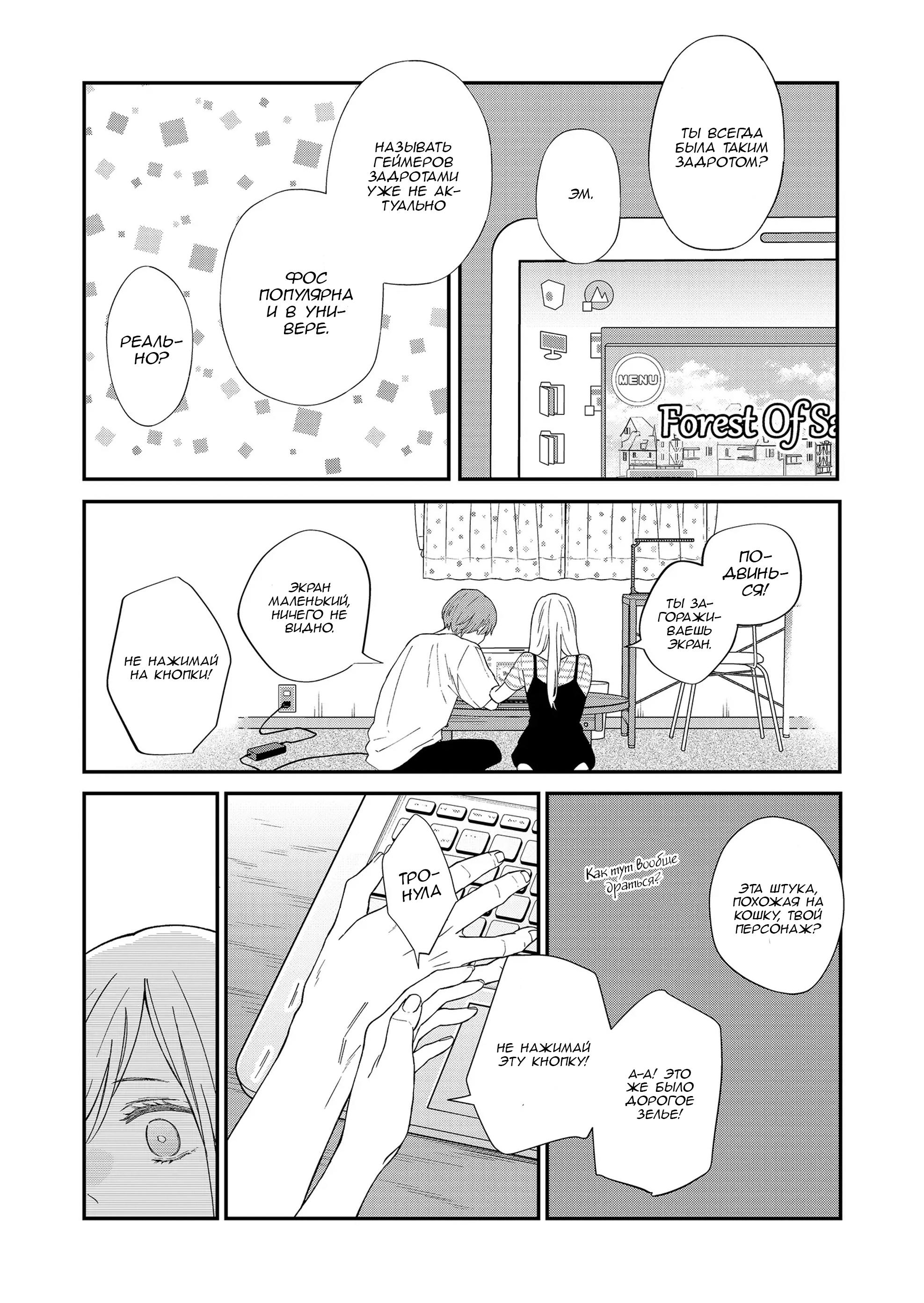 Манга Моя любовь 999 уровня к Ямада-куну - Глава 97 Страница 11