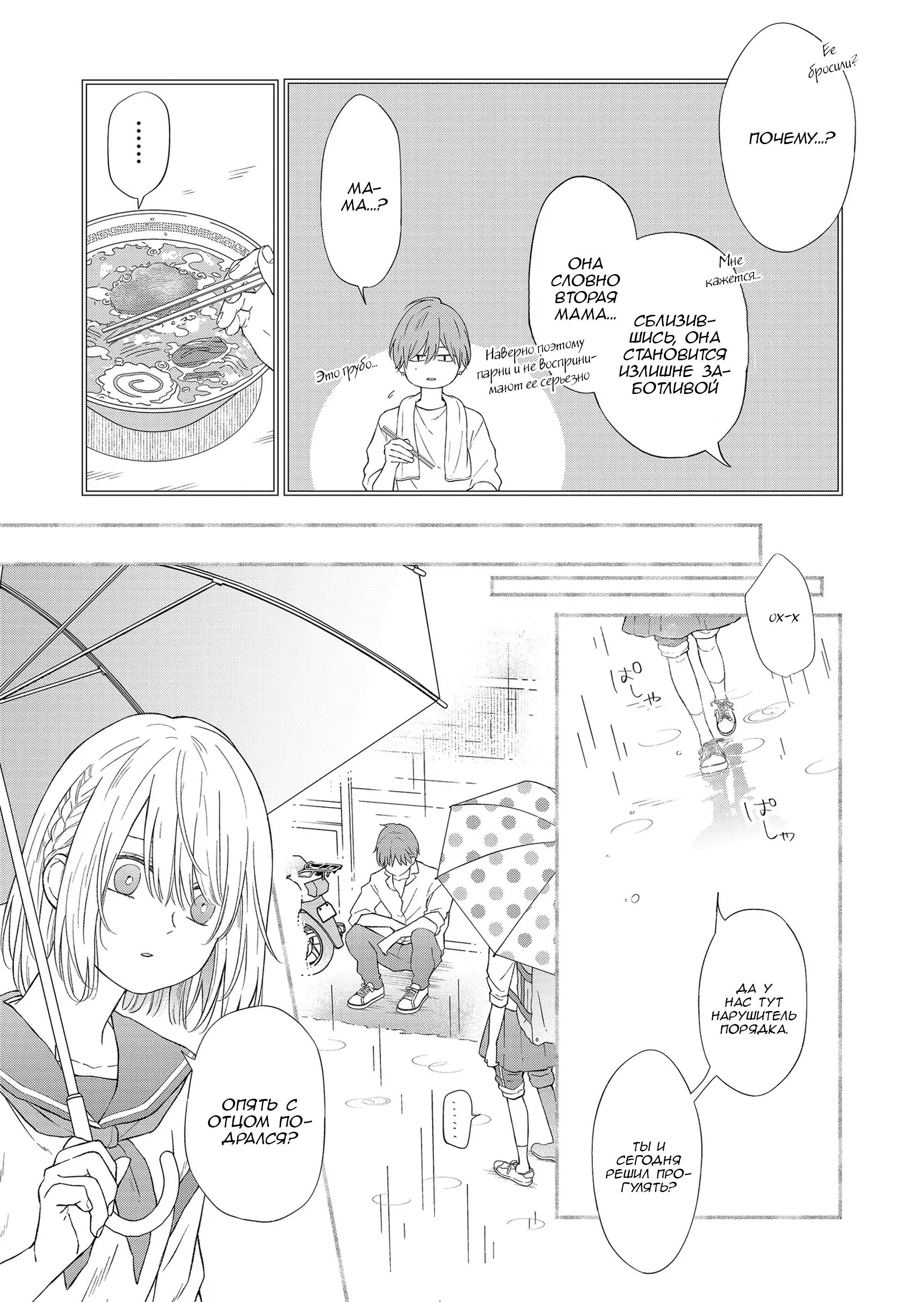 Манга Моя любовь 999 уровня к Ямада-куну - Глава 97 Страница 3