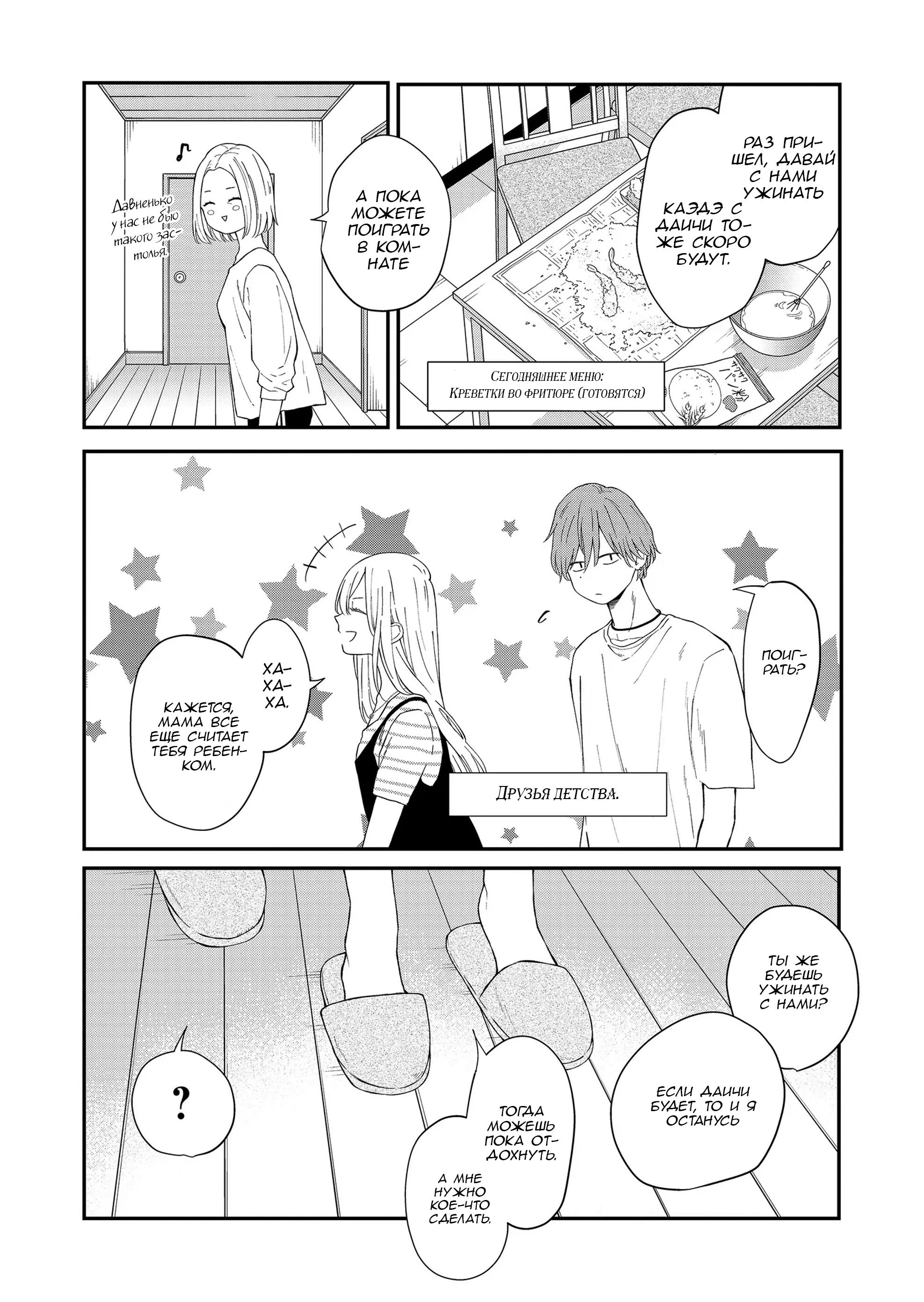 Манга Моя любовь 999 уровня к Ямада-куну - Глава 97 Страница 9