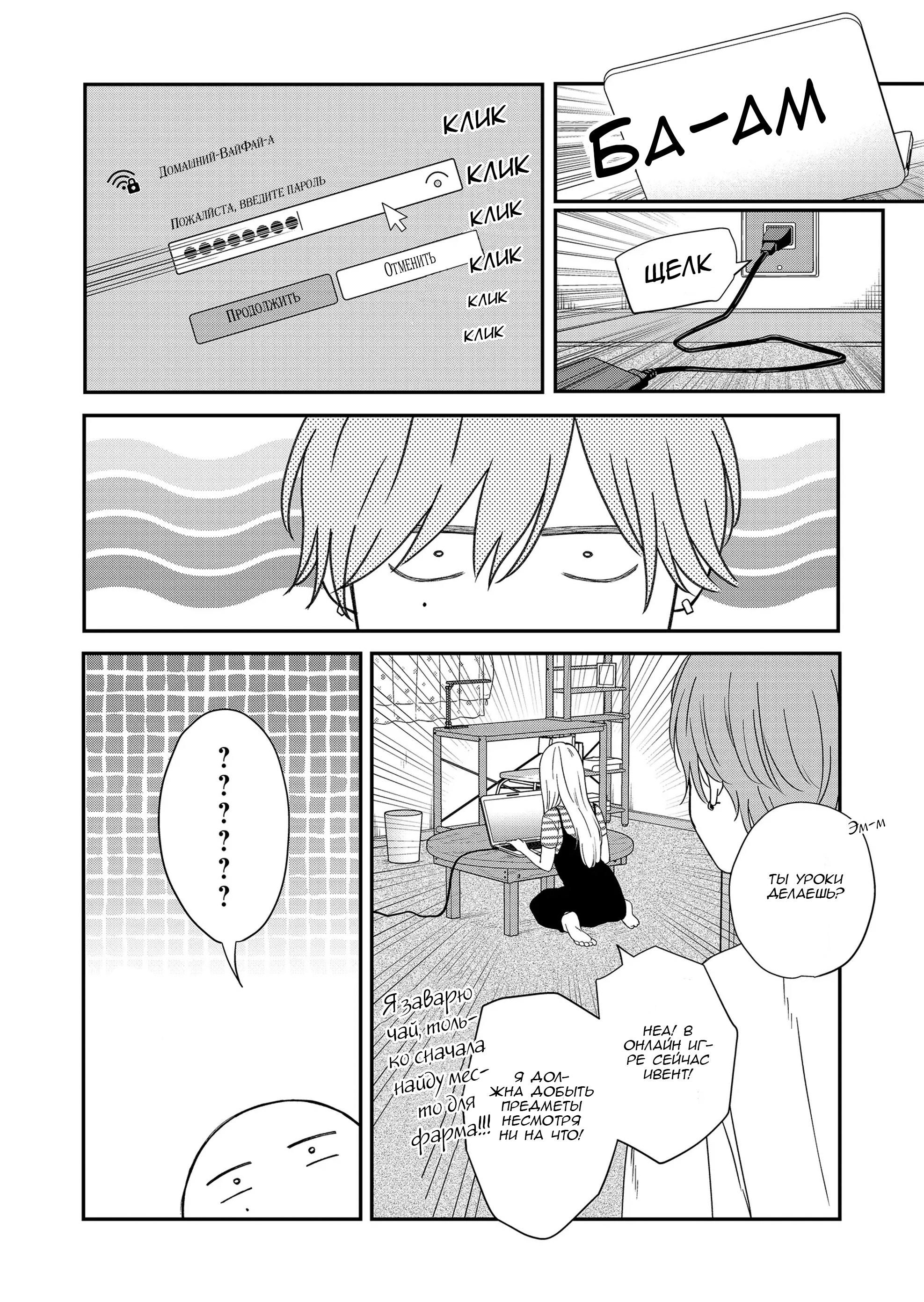 Манга Моя любовь 999 уровня к Ямада-куну - Глава 97 Страница 10