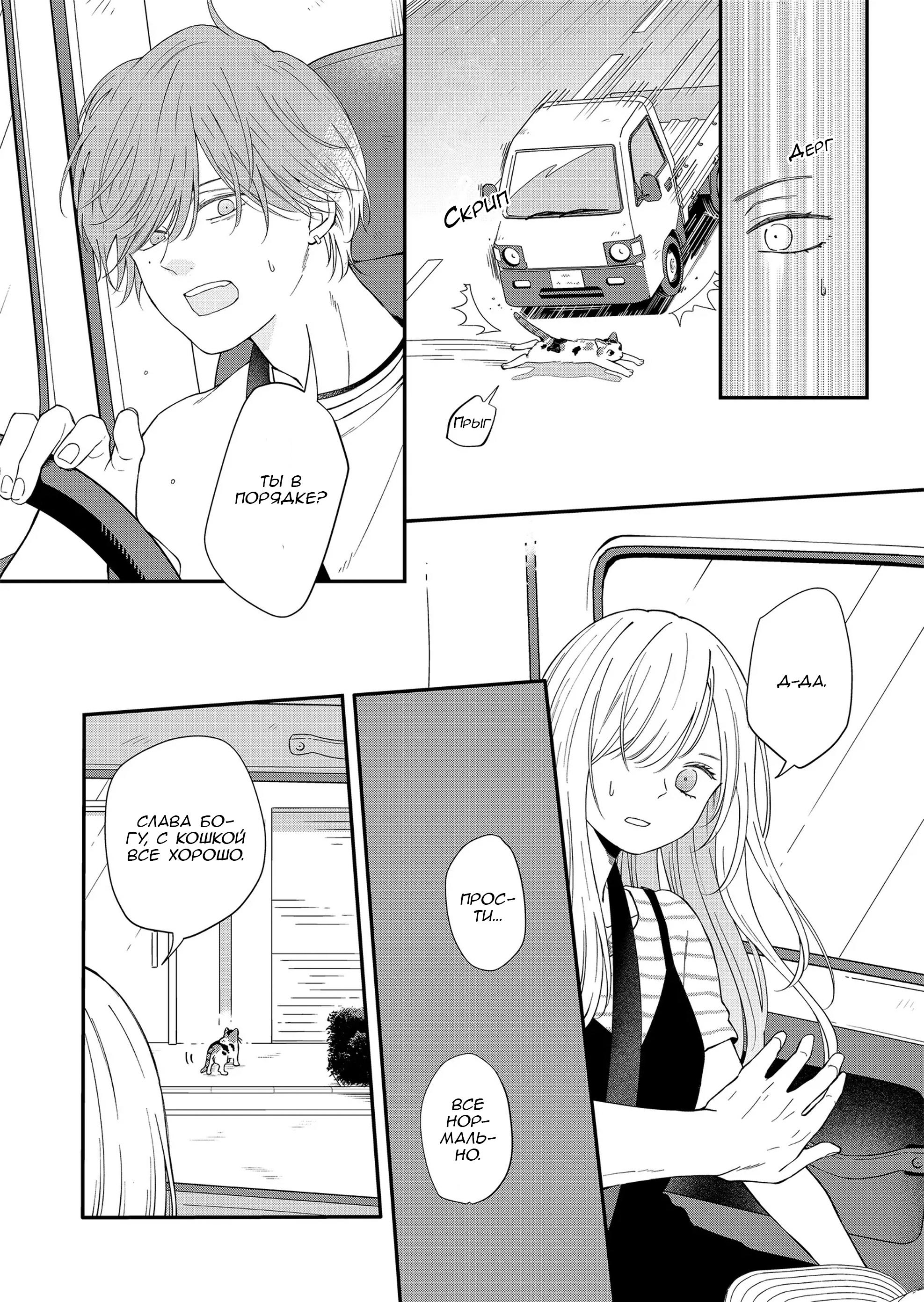 Манга Моя любовь 999 уровня к Ямада-куну - Глава 97 Страница 5