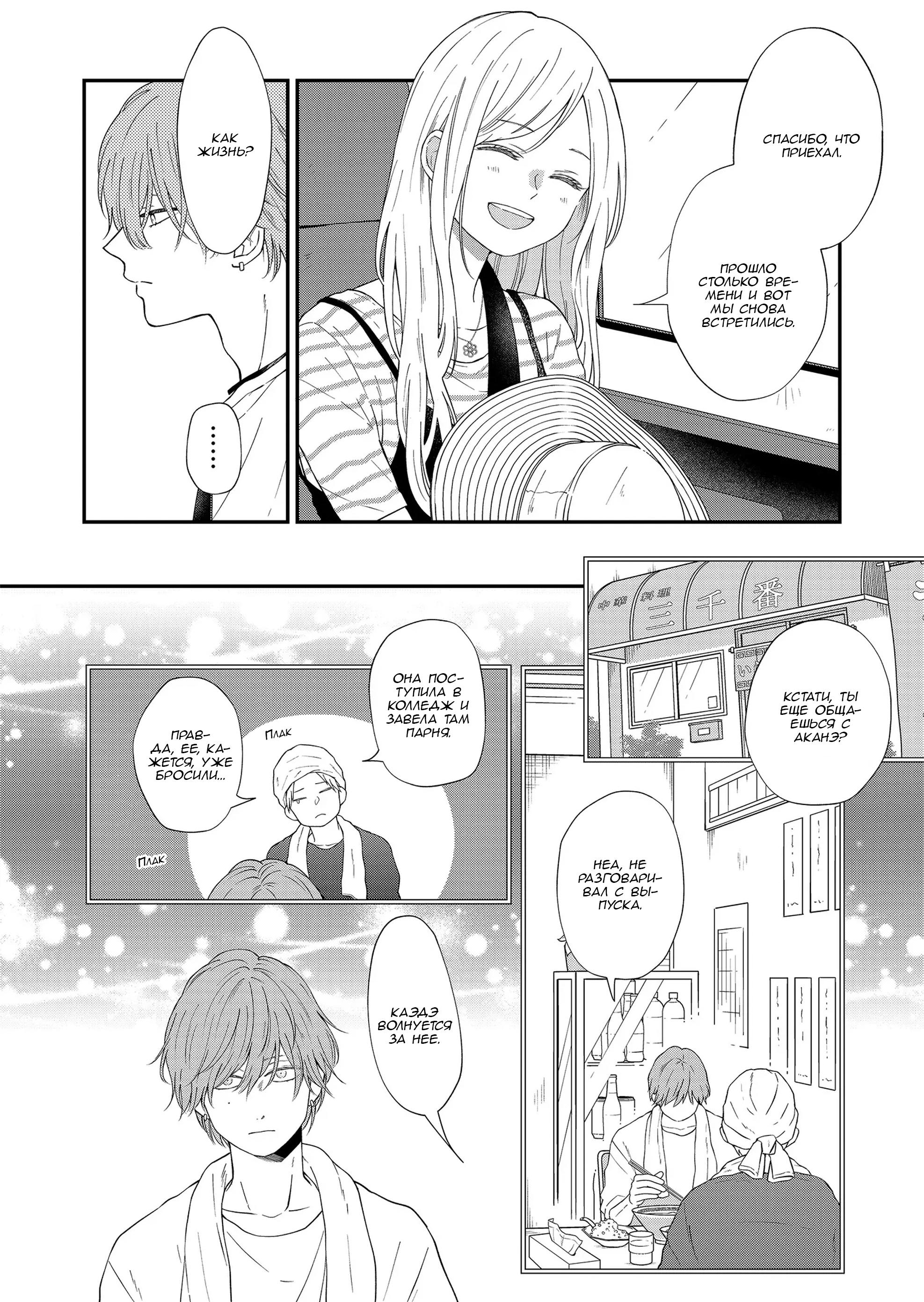 Манга Моя любовь 999 уровня к Ямада-куну - Глава 97 Страница 2