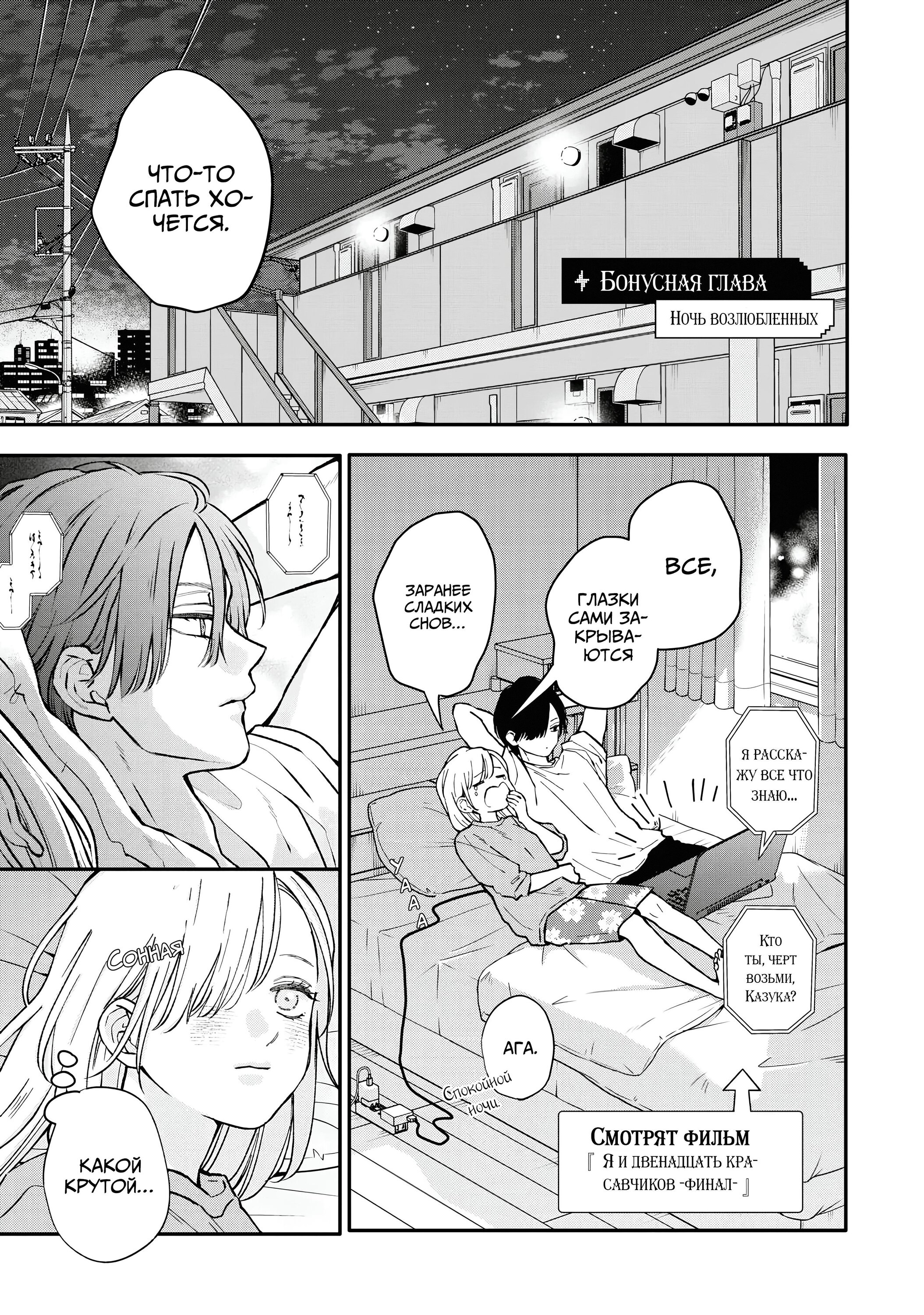 Манга Моя любовь 999 уровня к Ямада-куну - Глава 96.5 Страница 2