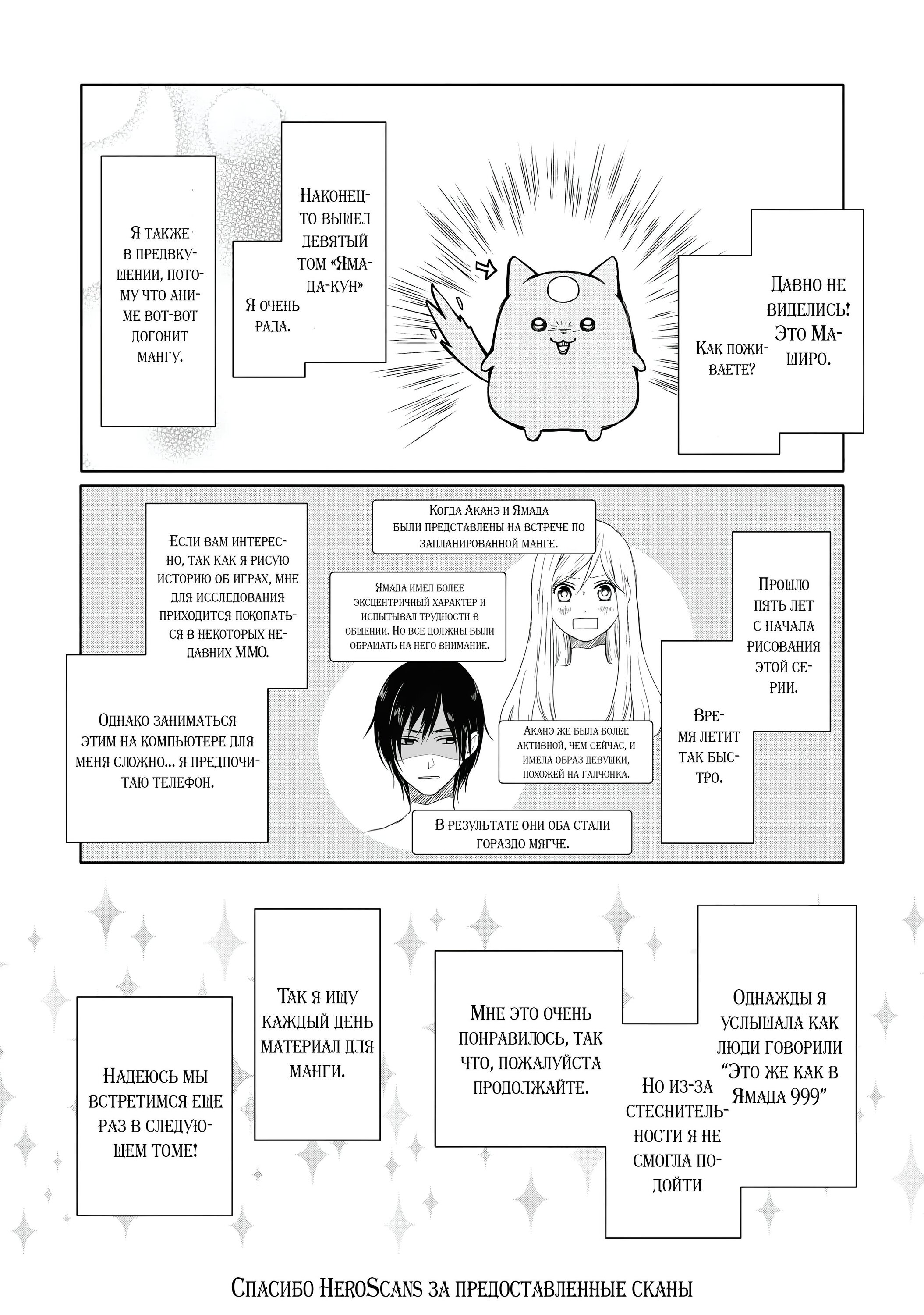 Манга Моя любовь 999 уровня к Ямада-куну - Глава 96.5 Страница 6