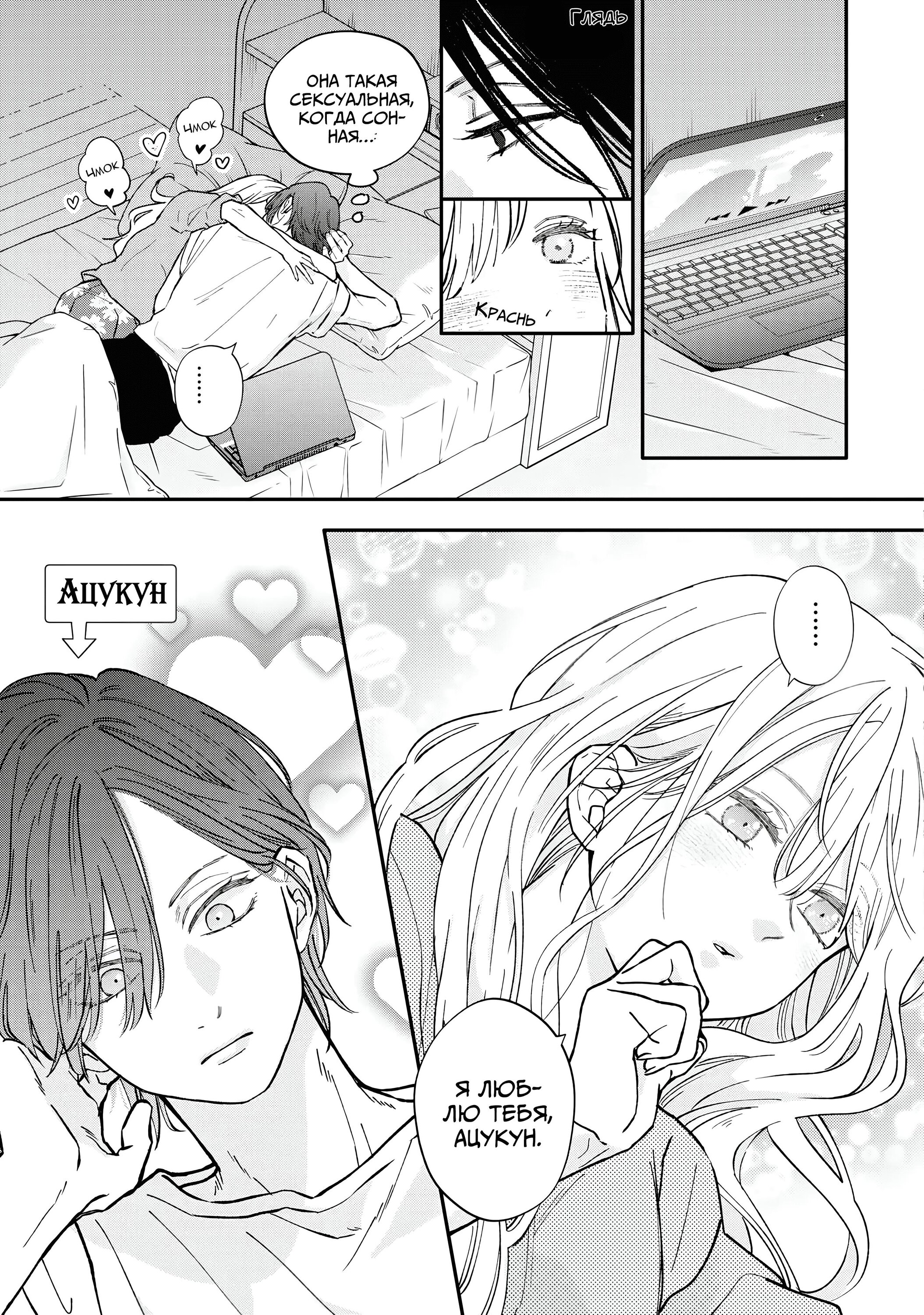 Манга Моя любовь 999 уровня к Ямада-куну - Глава 96.5 Страница 4