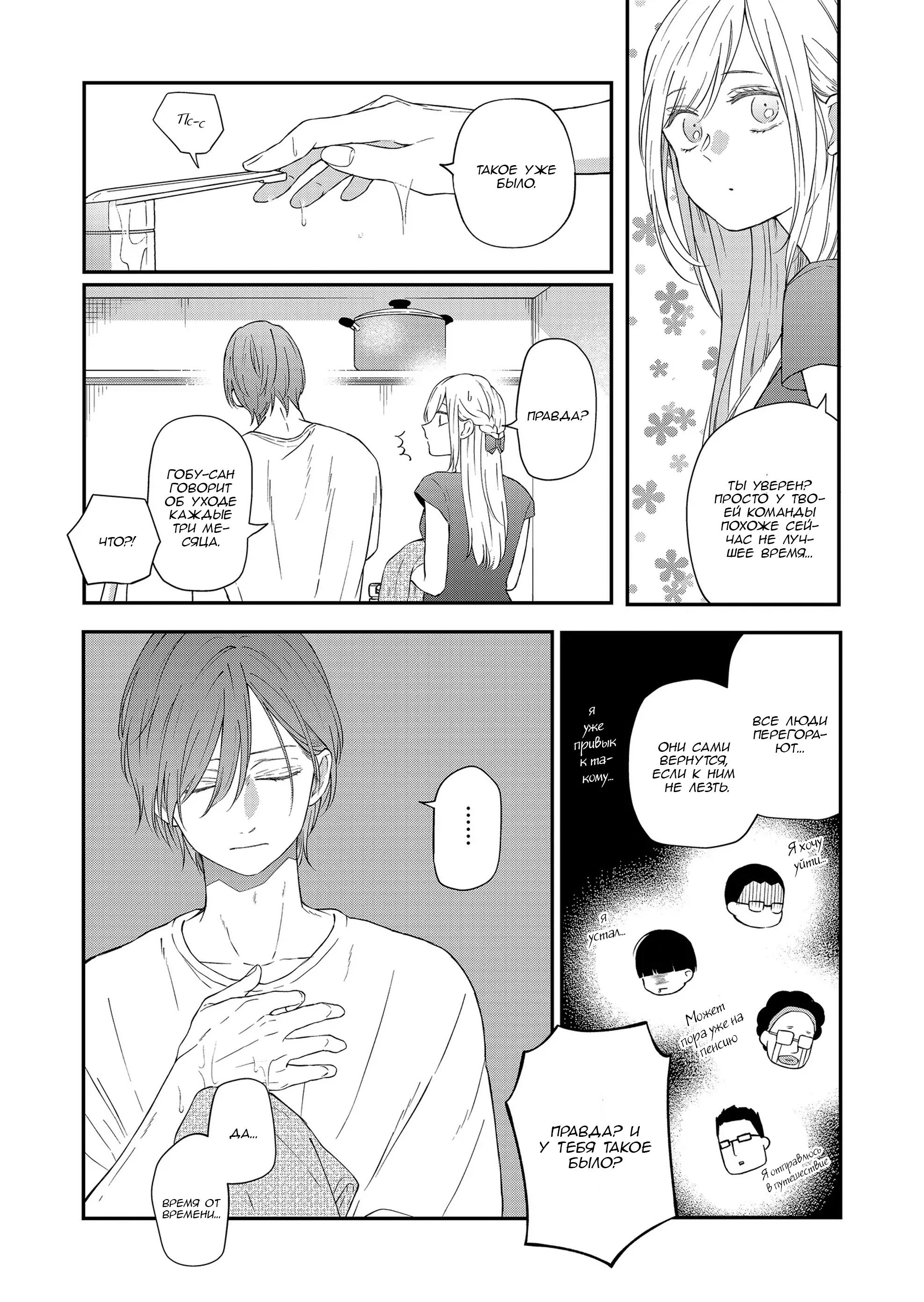 Манга Моя любовь 999 уровня к Ямада-куну - Глава 96 Страница 5