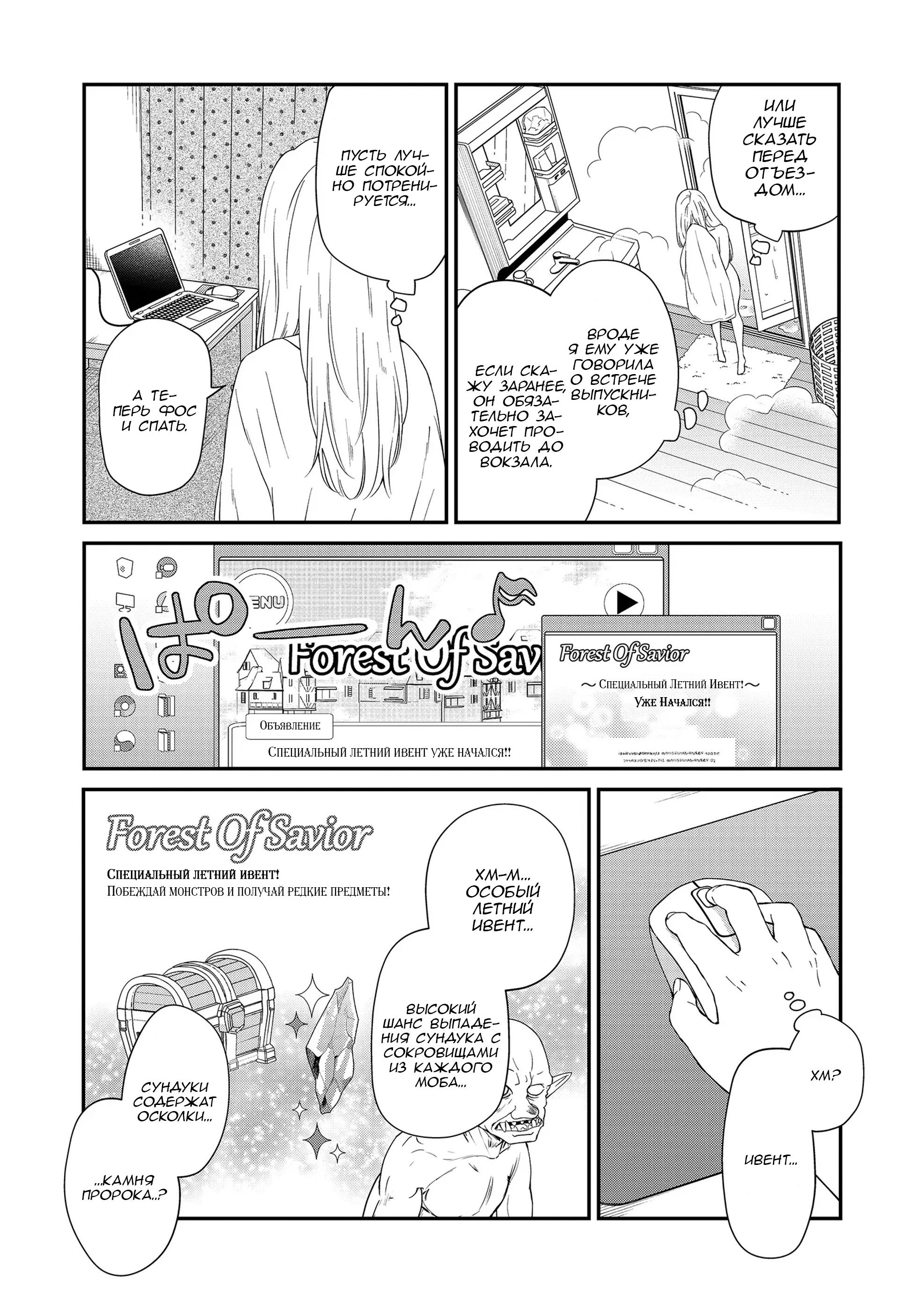 Манга Моя любовь 999 уровня к Ямада-куну - Глава 96 Страница 10