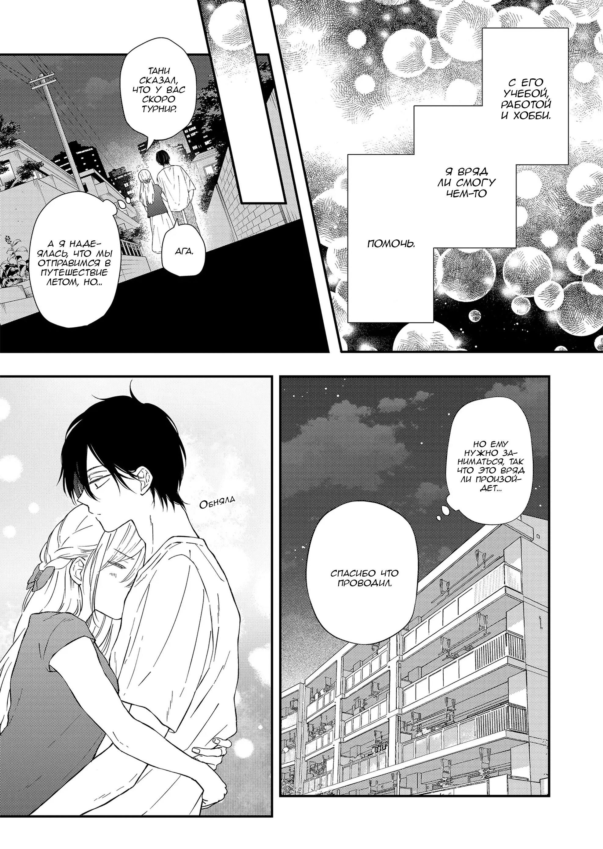 Манга Моя любовь 999 уровня к Ямада-куну - Глава 96 Страница 7