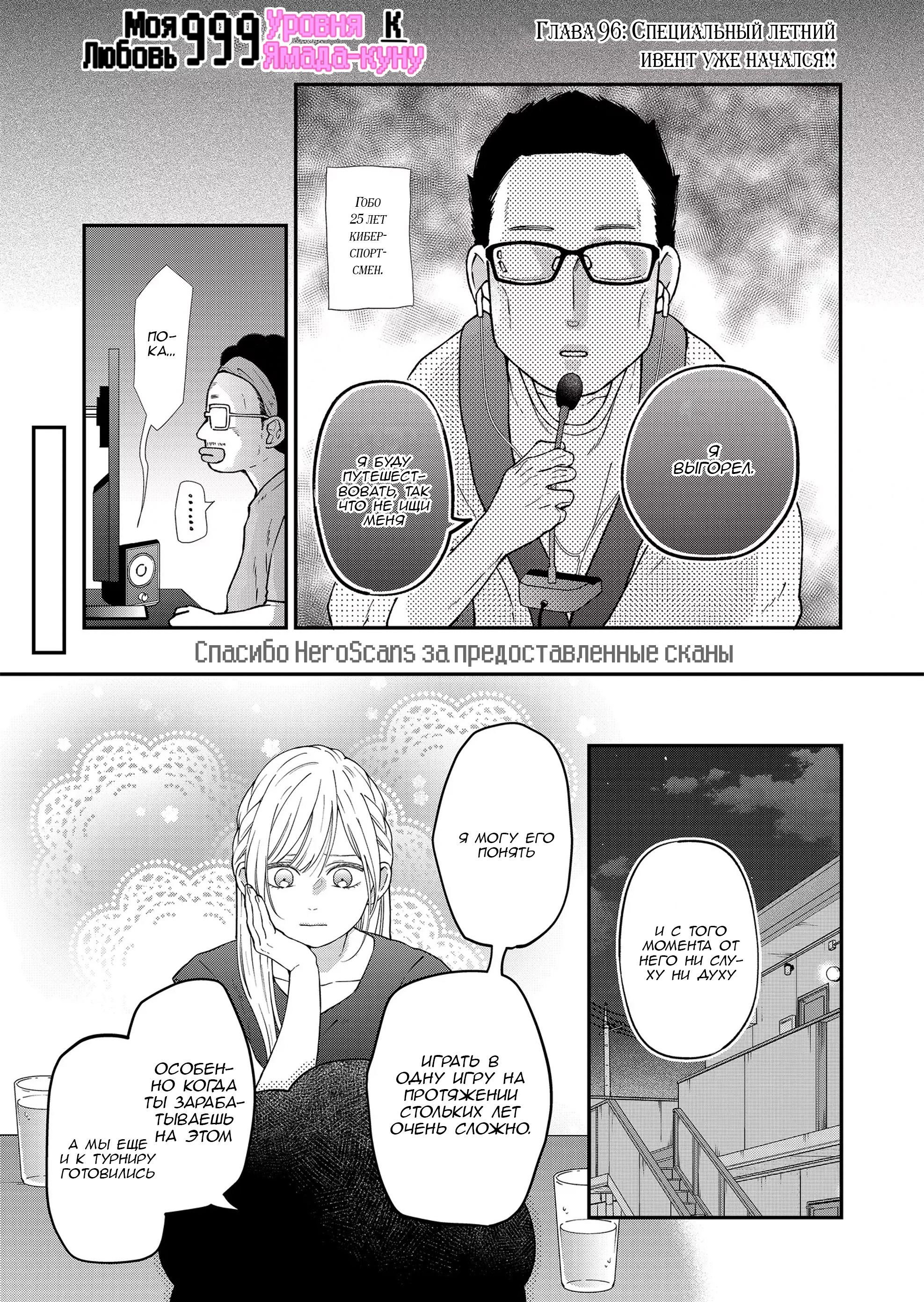 Манга Моя любовь 999 уровня к Ямада-куну - Глава 96 Страница 1