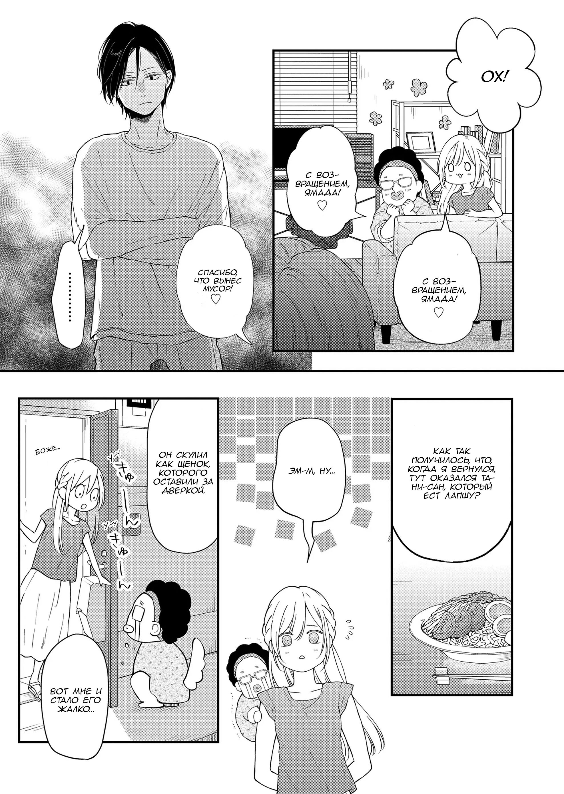 Манга Моя любовь 999 уровня к Ямада-куну - Глава 96 Страница 3