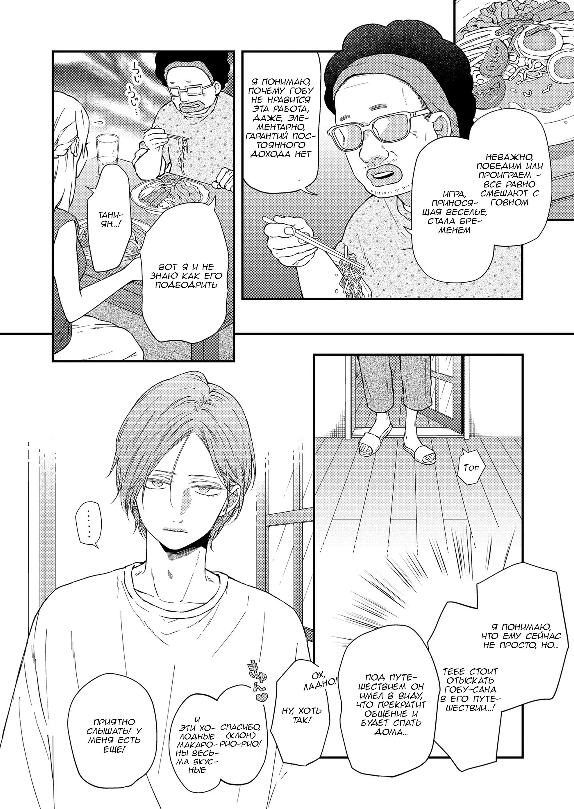 Манга Моя любовь 999 уровня к Ямада-куну - Глава 96 Страница 2