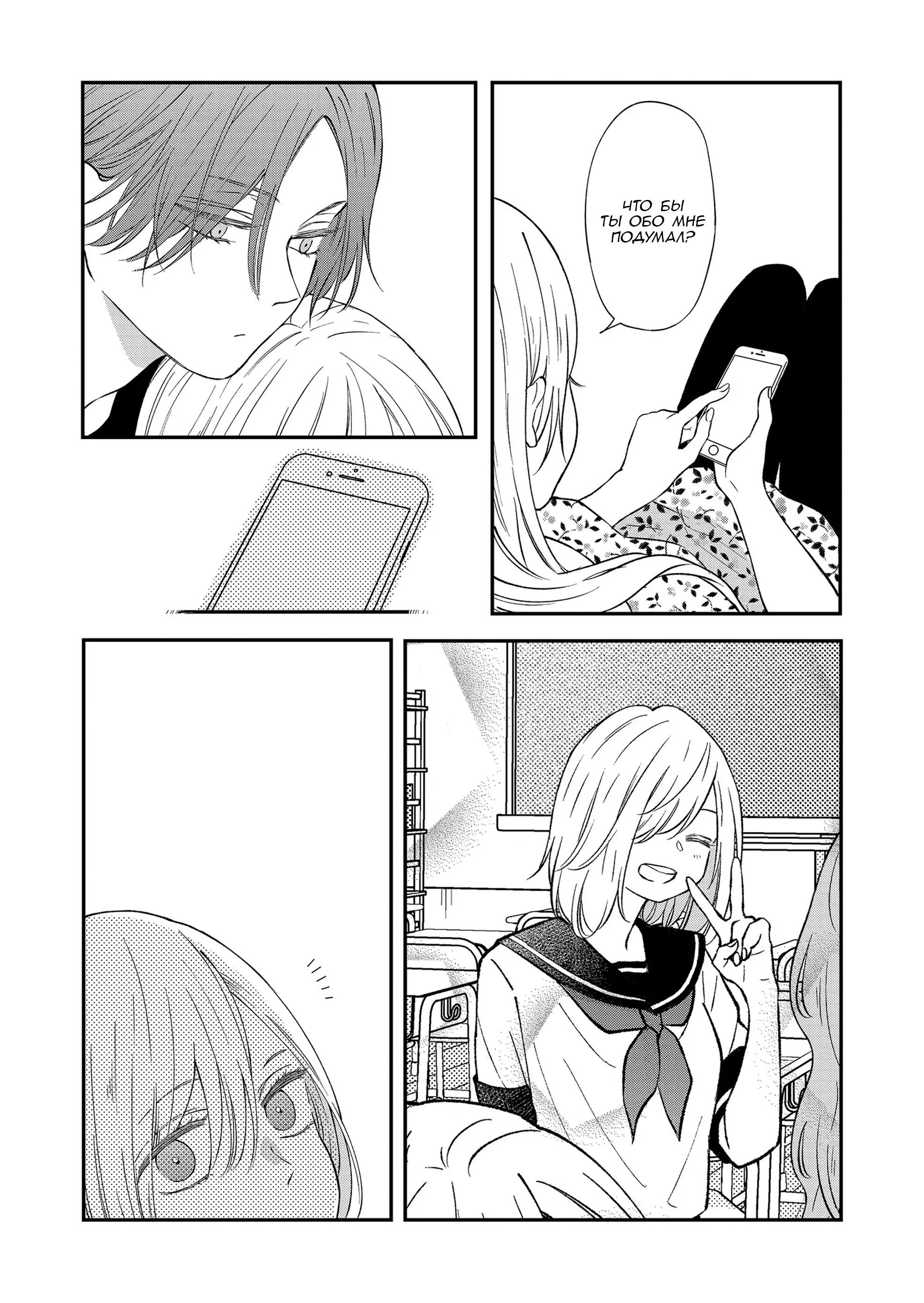 Манга Моя любовь 999 уровня к Ямада-куну - Глава 95 Страница 11