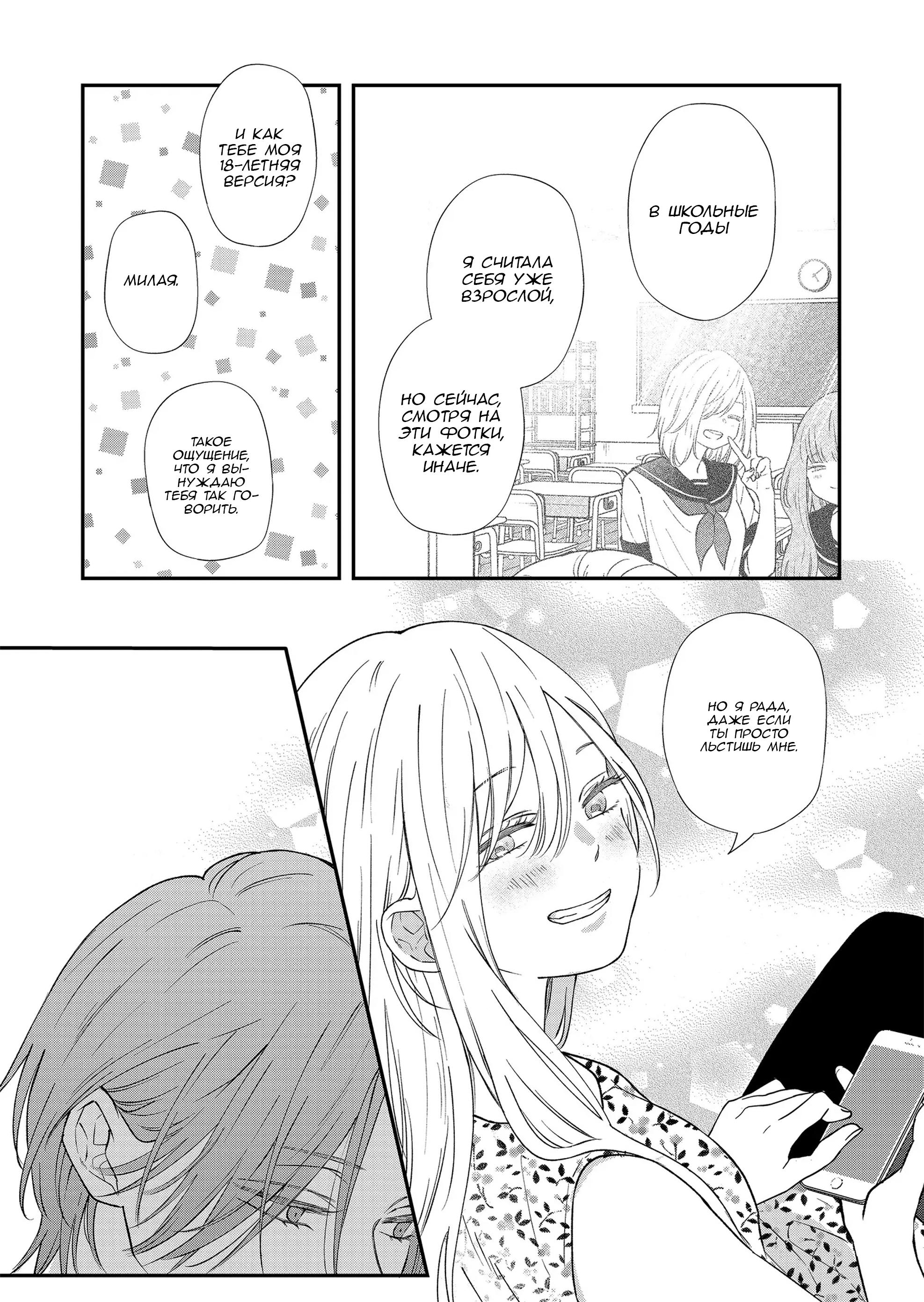 Манга Моя любовь 999 уровня к Ямада-куну - Глава 95 Страница 9