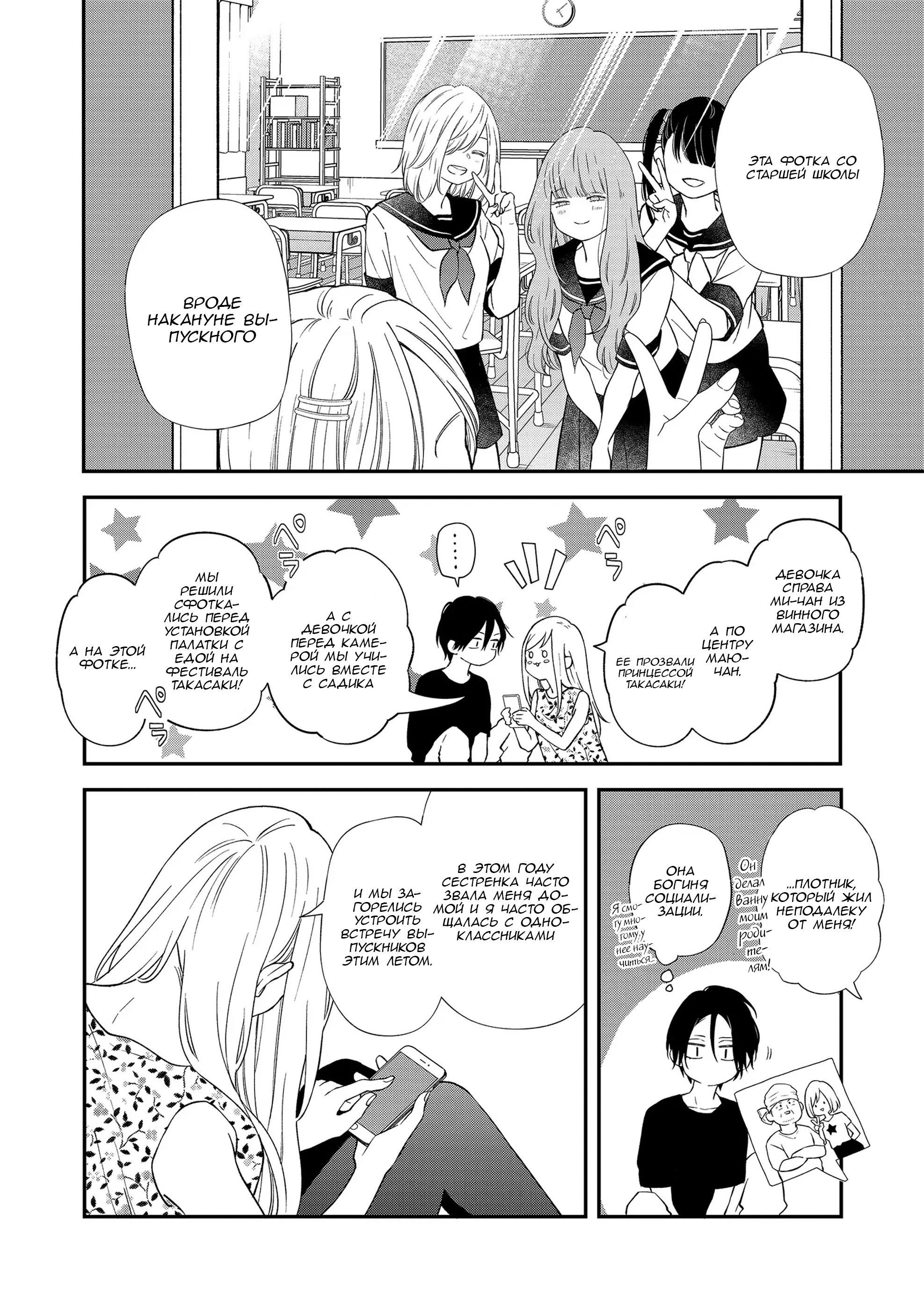 Манга Моя любовь 999 уровня к Ямада-куну - Глава 95 Страница 8