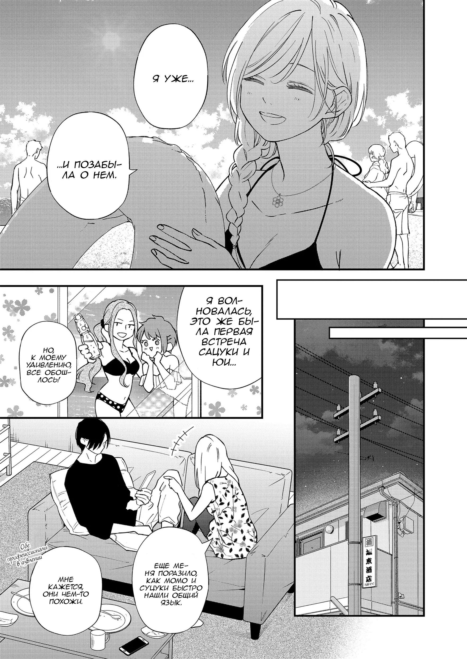 Манга Моя любовь 999 уровня к Ямада-куну - Глава 95 Страница 5