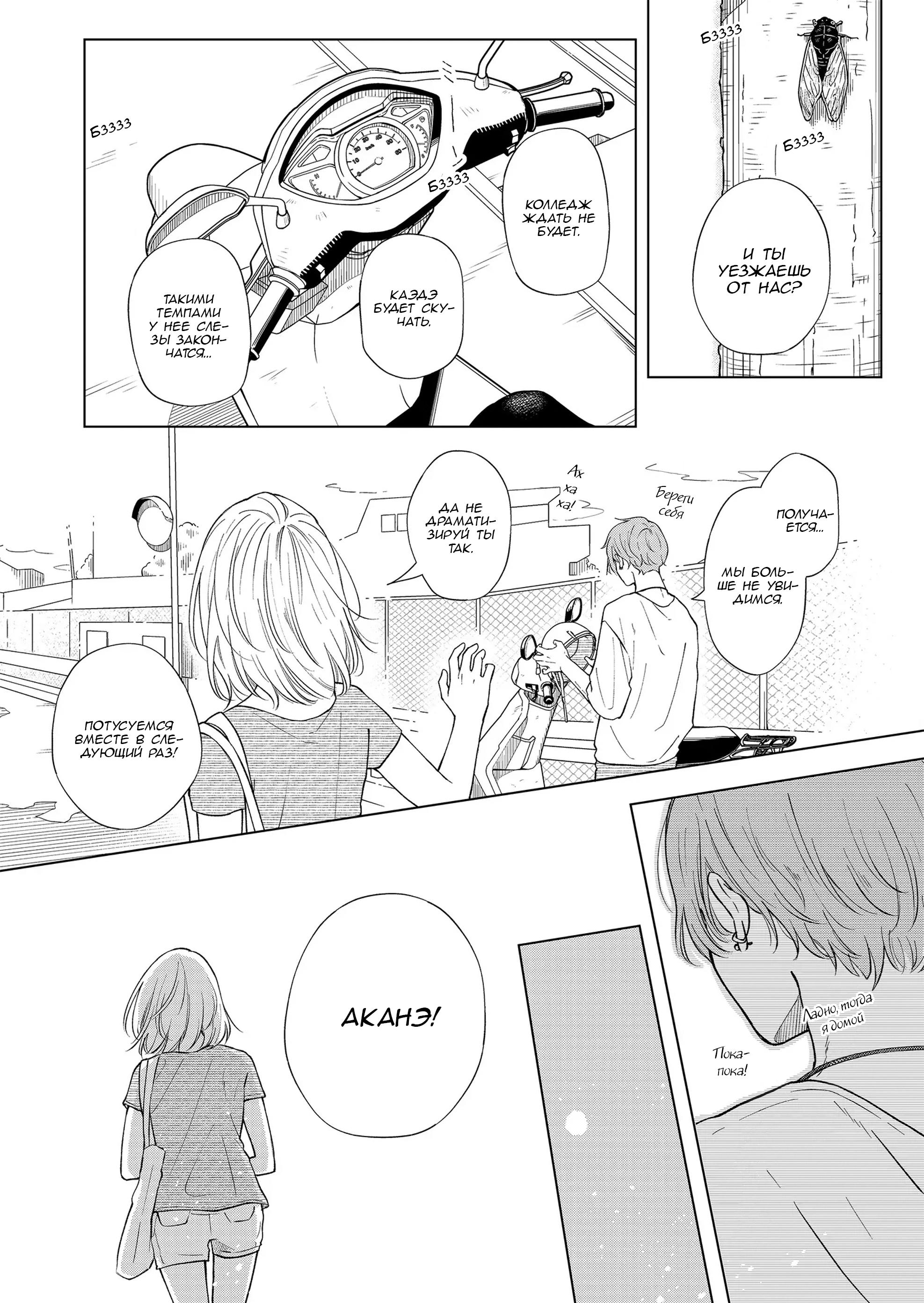 Манга Моя любовь 999 уровня к Ямада-куну - Глава 95 Страница 2