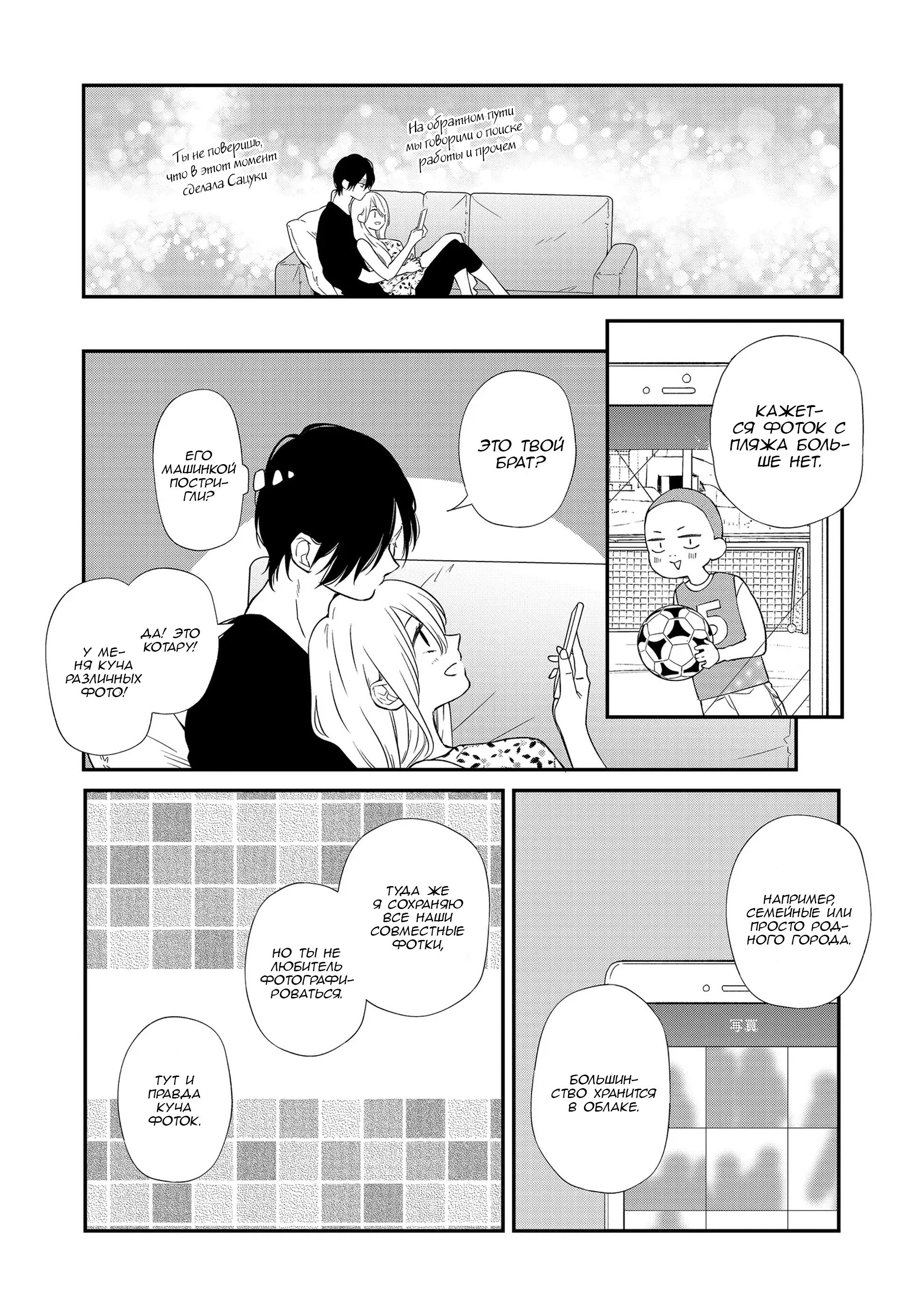 Манга Моя любовь 999 уровня к Ямада-куну - Глава 95 Страница 7