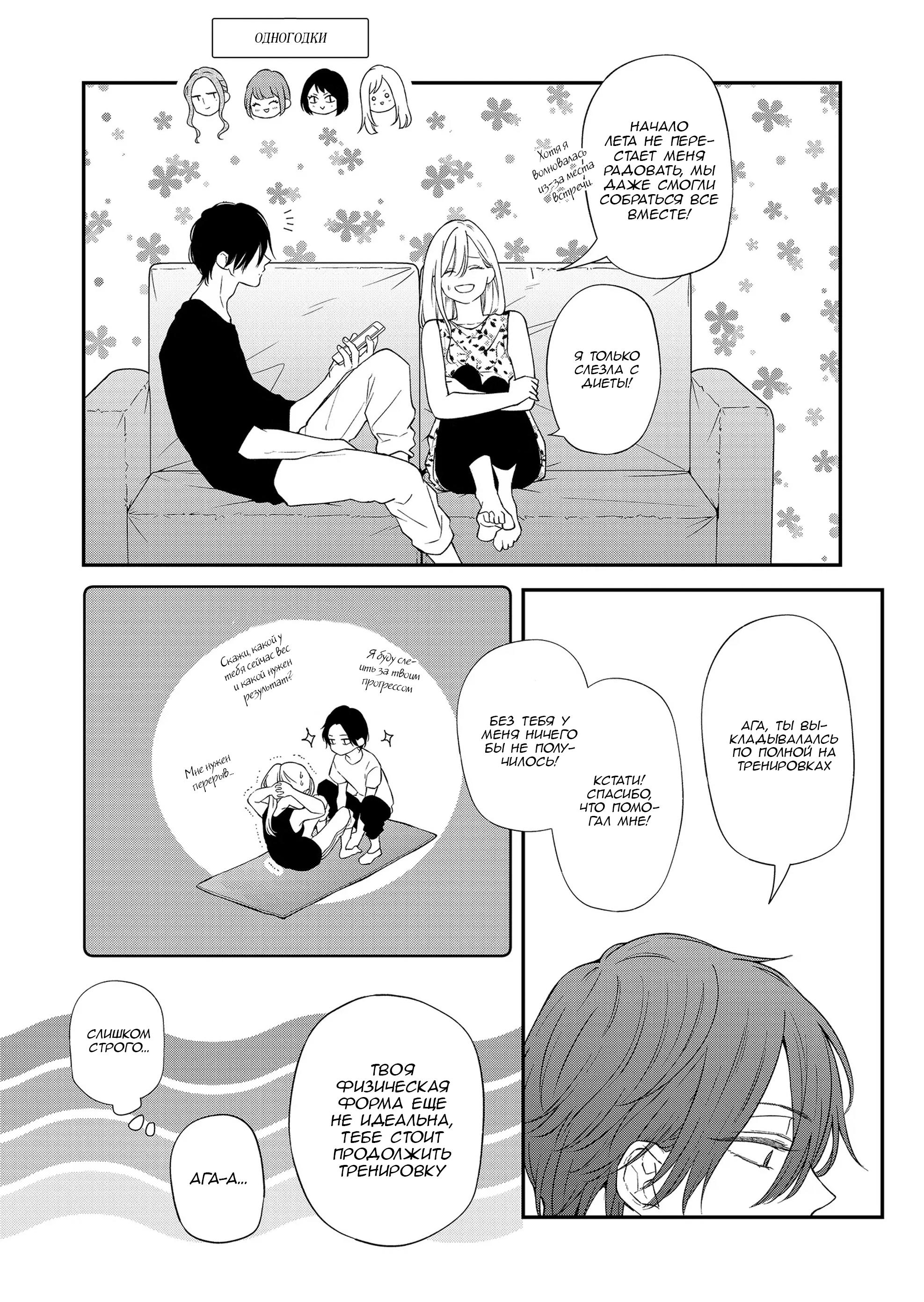 Манга Моя любовь 999 уровня к Ямада-куну - Глава 95 Страница 6