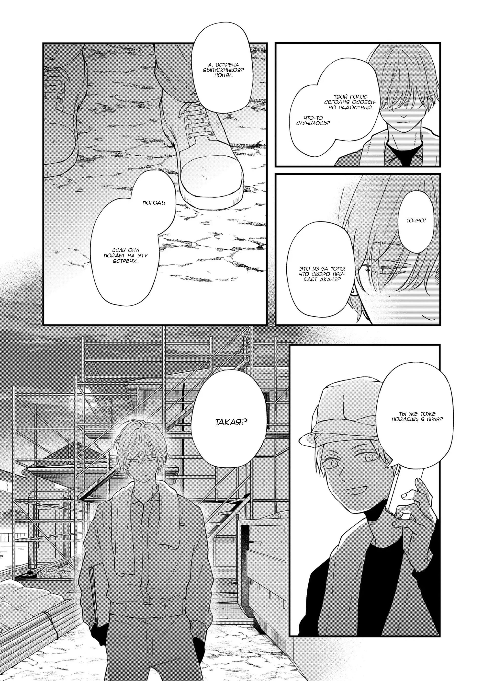 Манга Моя любовь 999 уровня к Ямада-куну - Глава 95 Страница 14