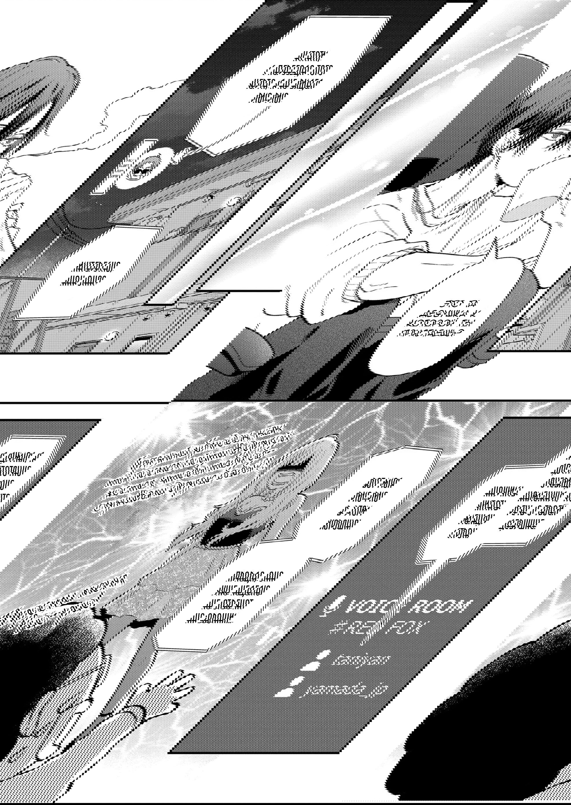 Манга Моя любовь 999 уровня к Ямада-куну - Глава 94 Страница 2