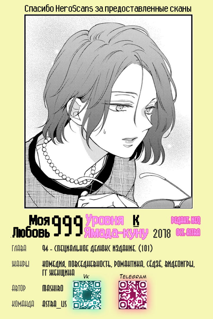 Манга Моя любовь 999 уровня к Ямада-куну - Глава 94 Страница 14