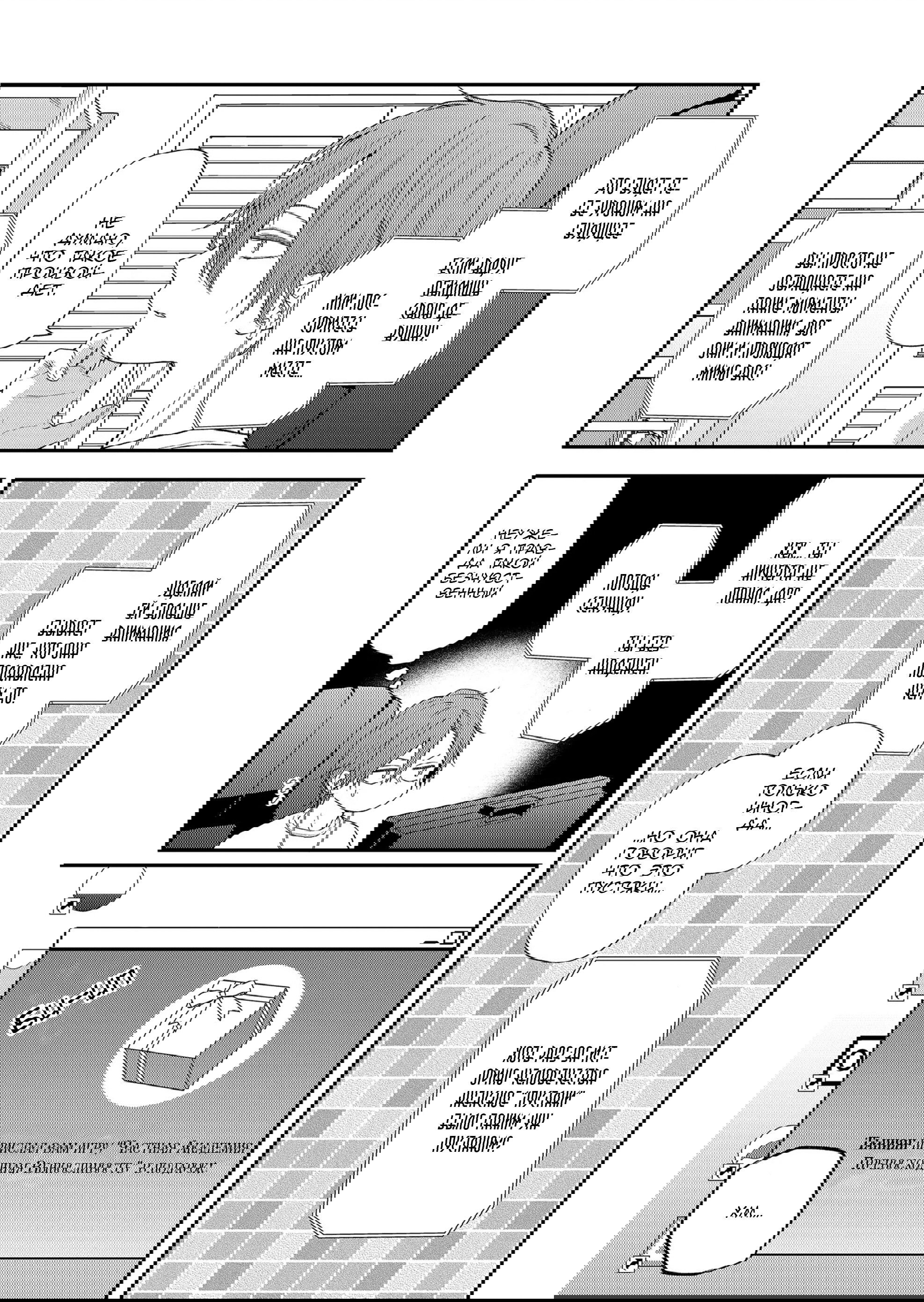 Манга Моя любовь 999 уровня к Ямада-куну - Глава 94 Страница 4