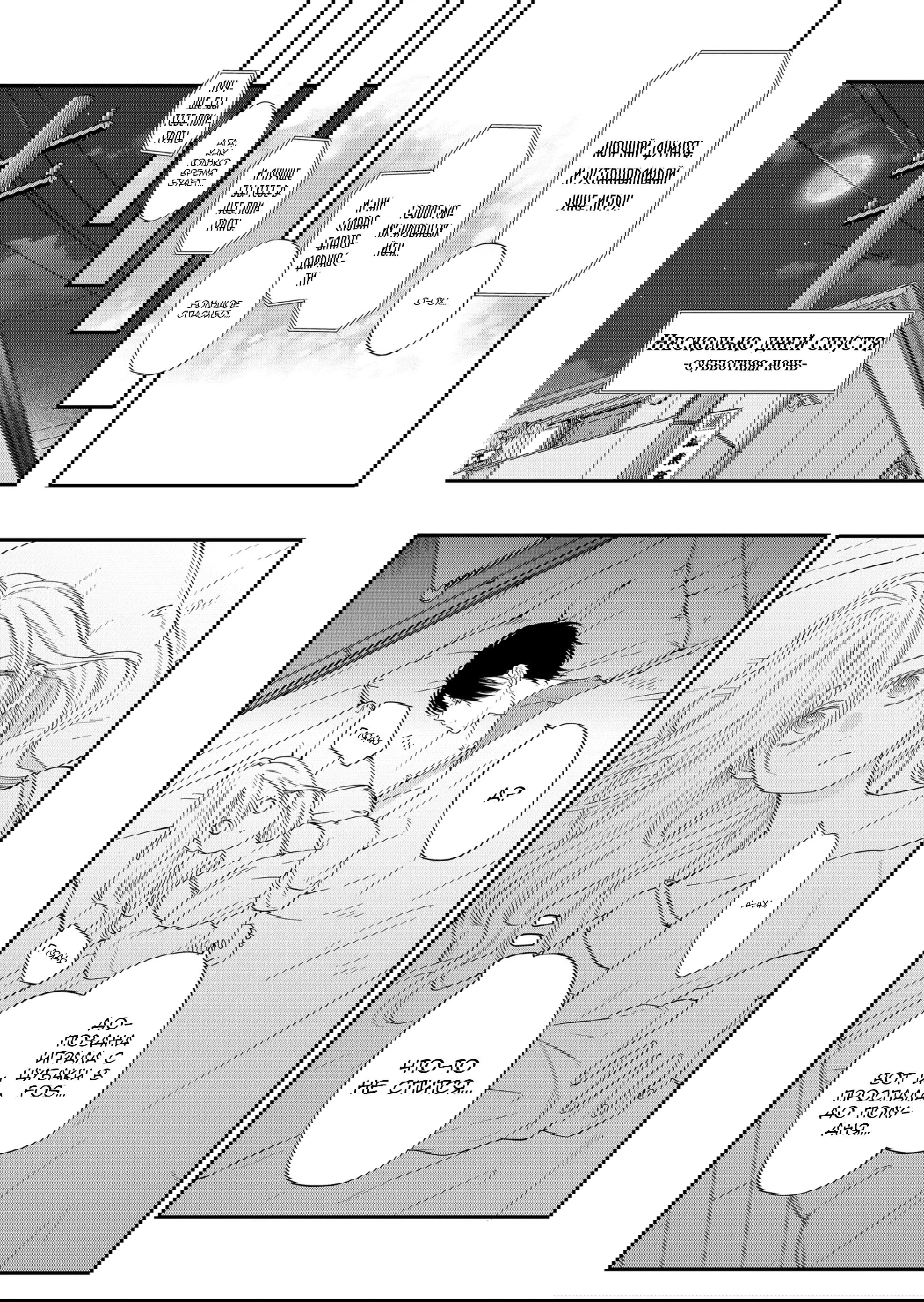 Манга Моя любовь 999 уровня к Ямада-куну - Глава 94 Страница 9