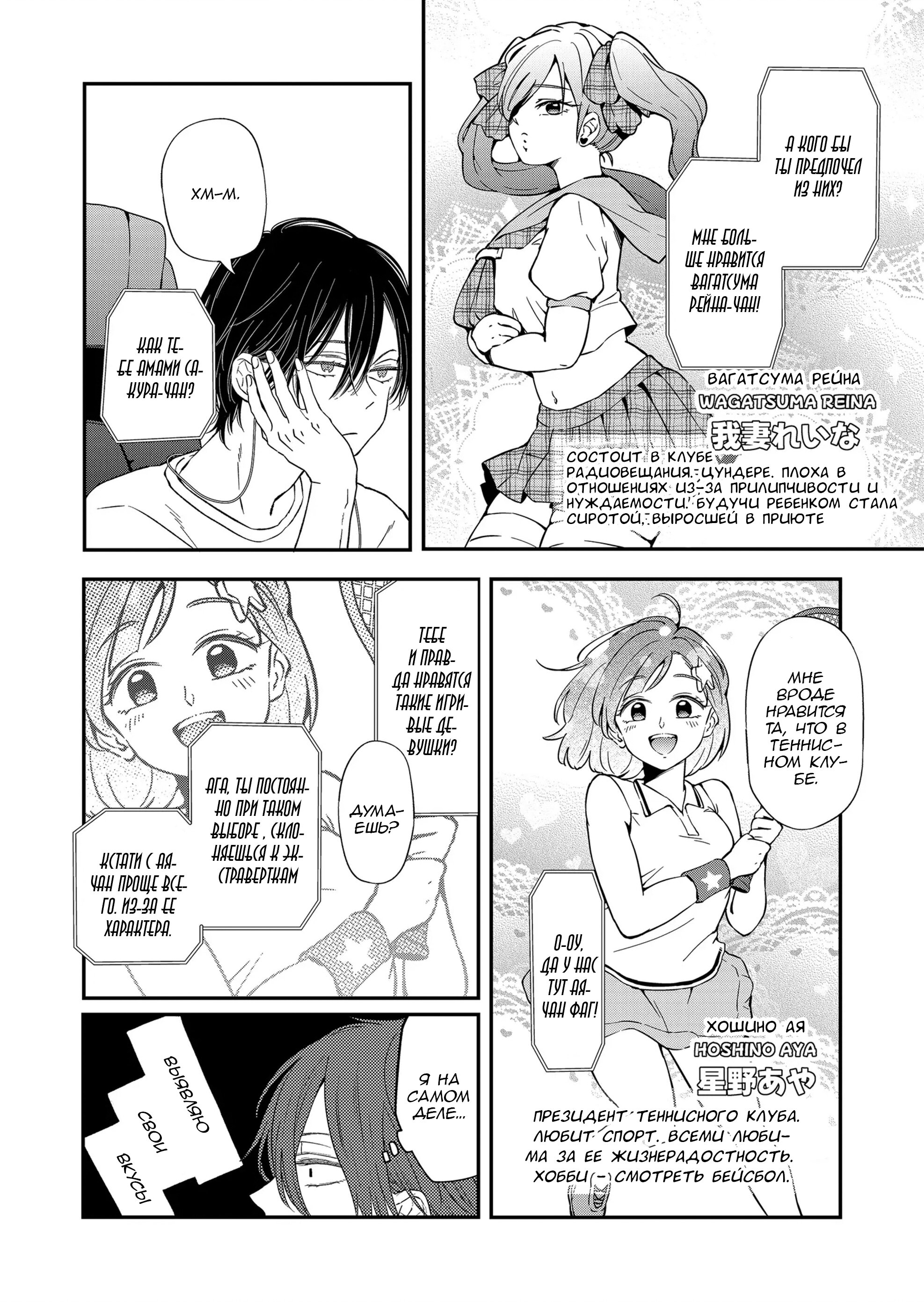 Манга Моя любовь 999 уровня к Ямада-куну - Глава 94 Страница 8