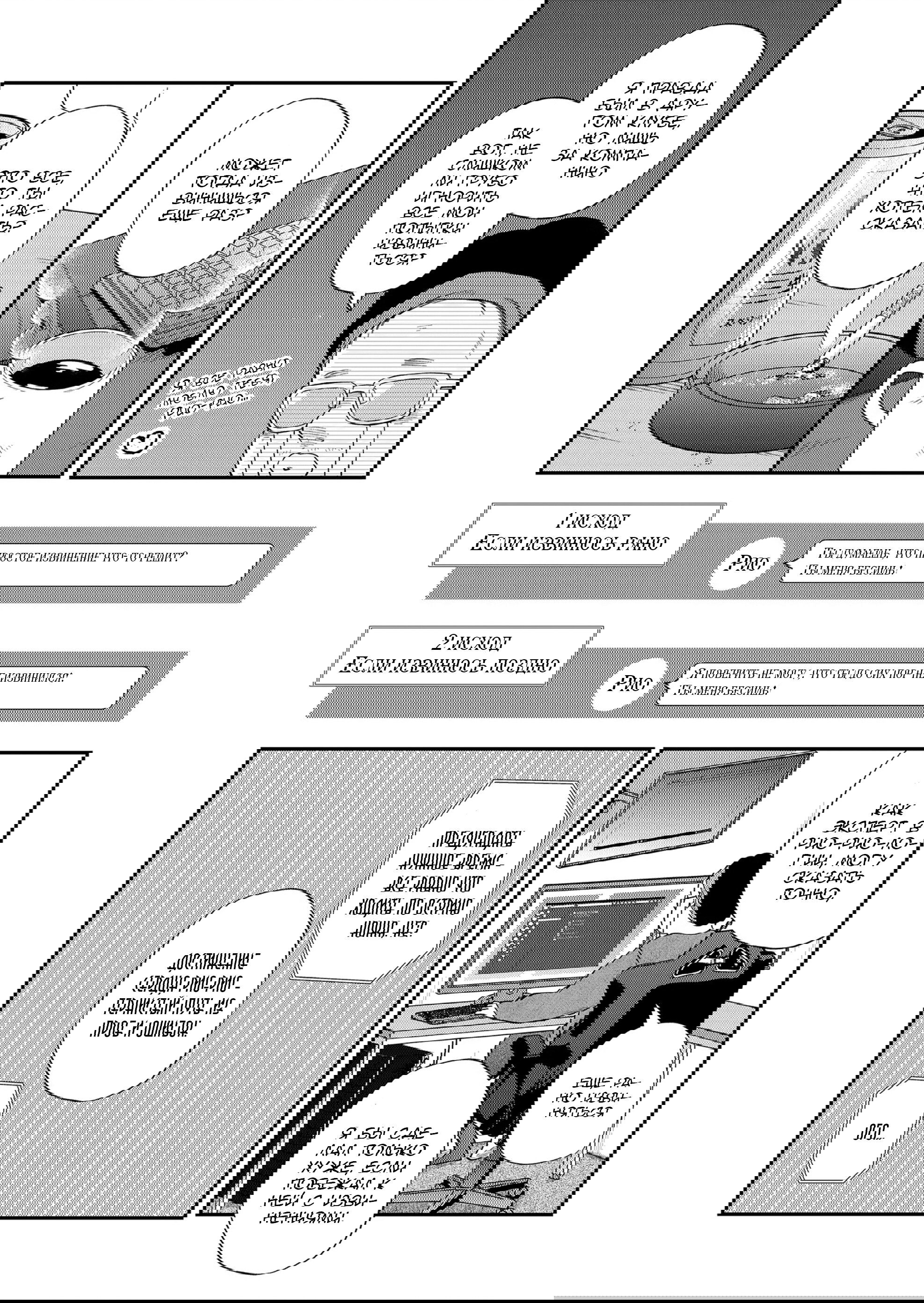 Манга Моя любовь 999 уровня к Ямада-куну - Глава 94 Страница 3